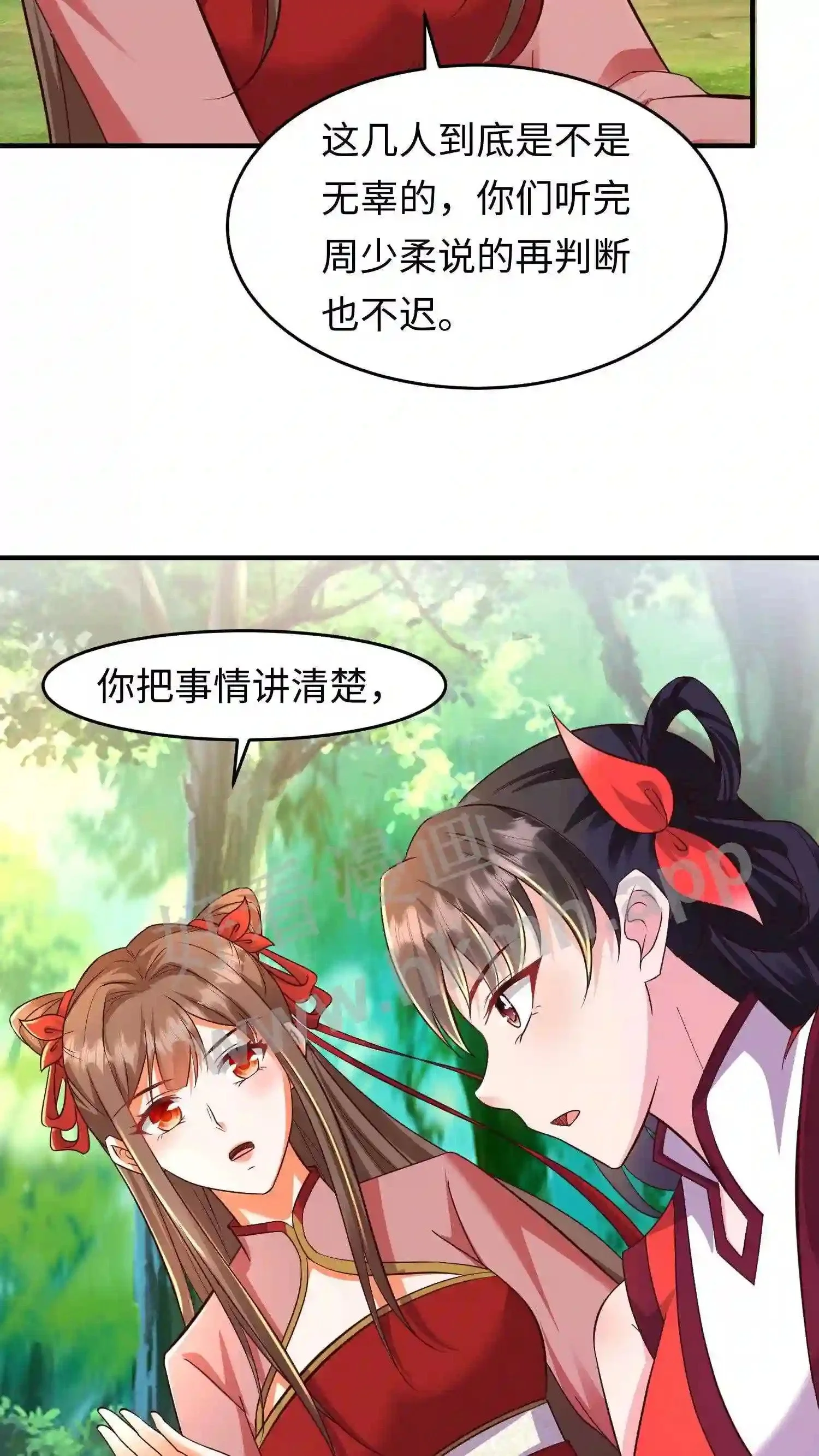 第73话 修邪师 第9页