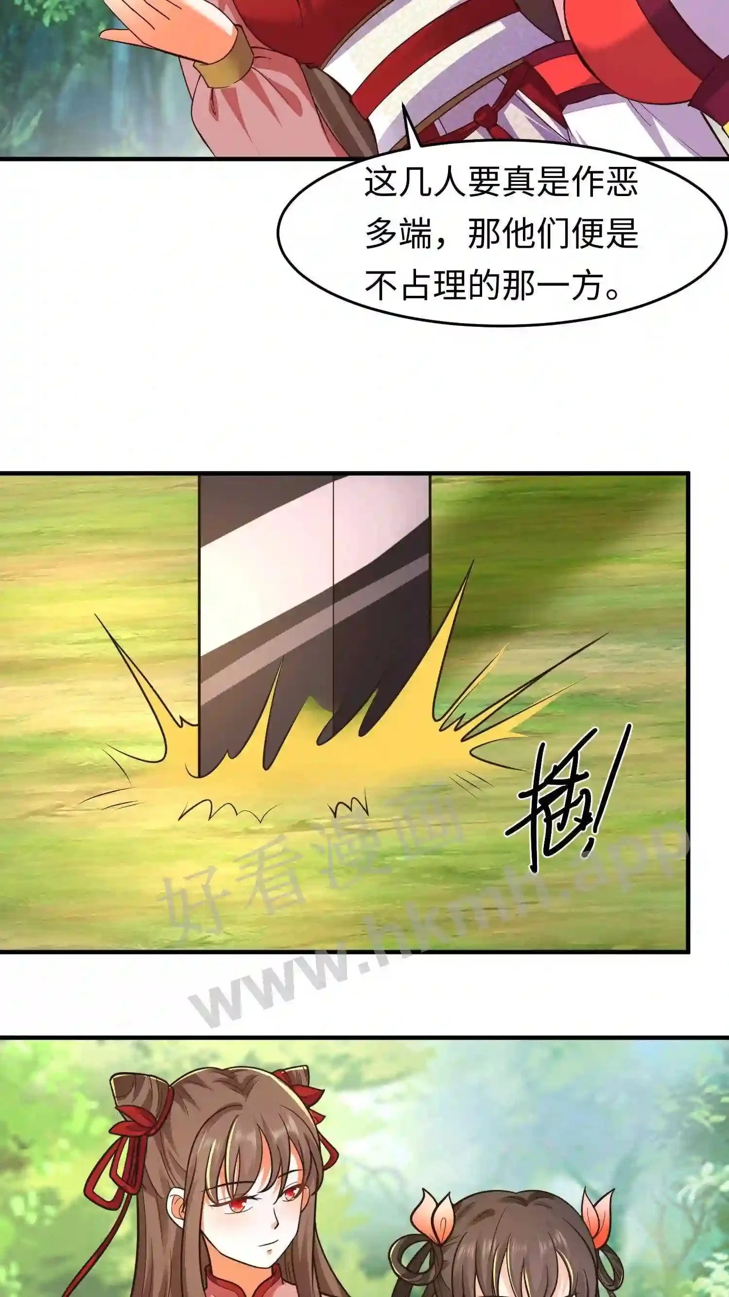 第73话 修邪师 第10页