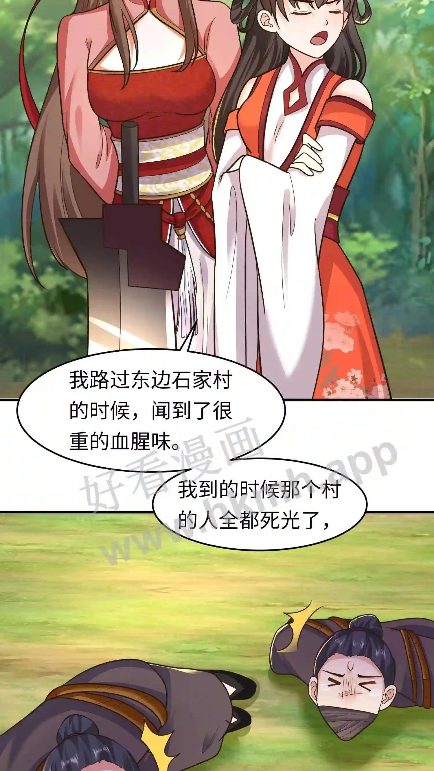 第73话 修邪师 第11页