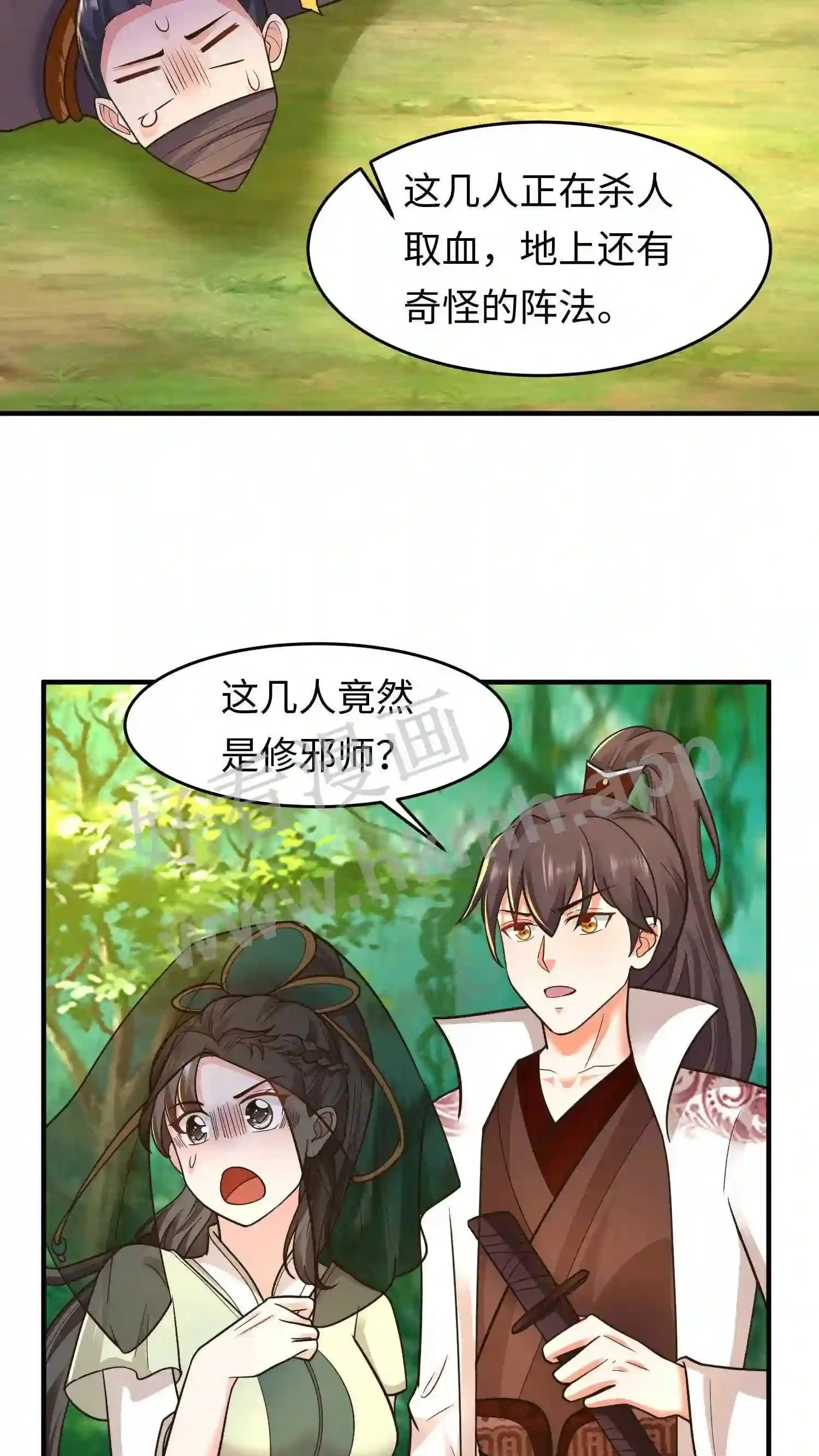 第73话 修邪师 第12页