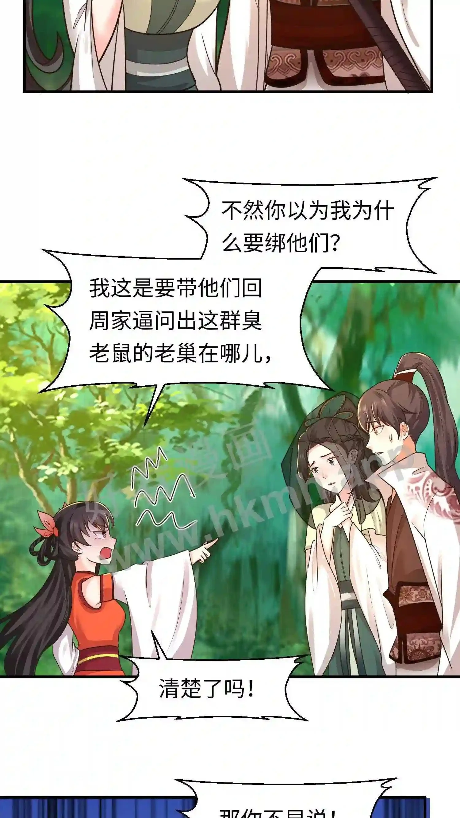 第73话 修邪师 第13页