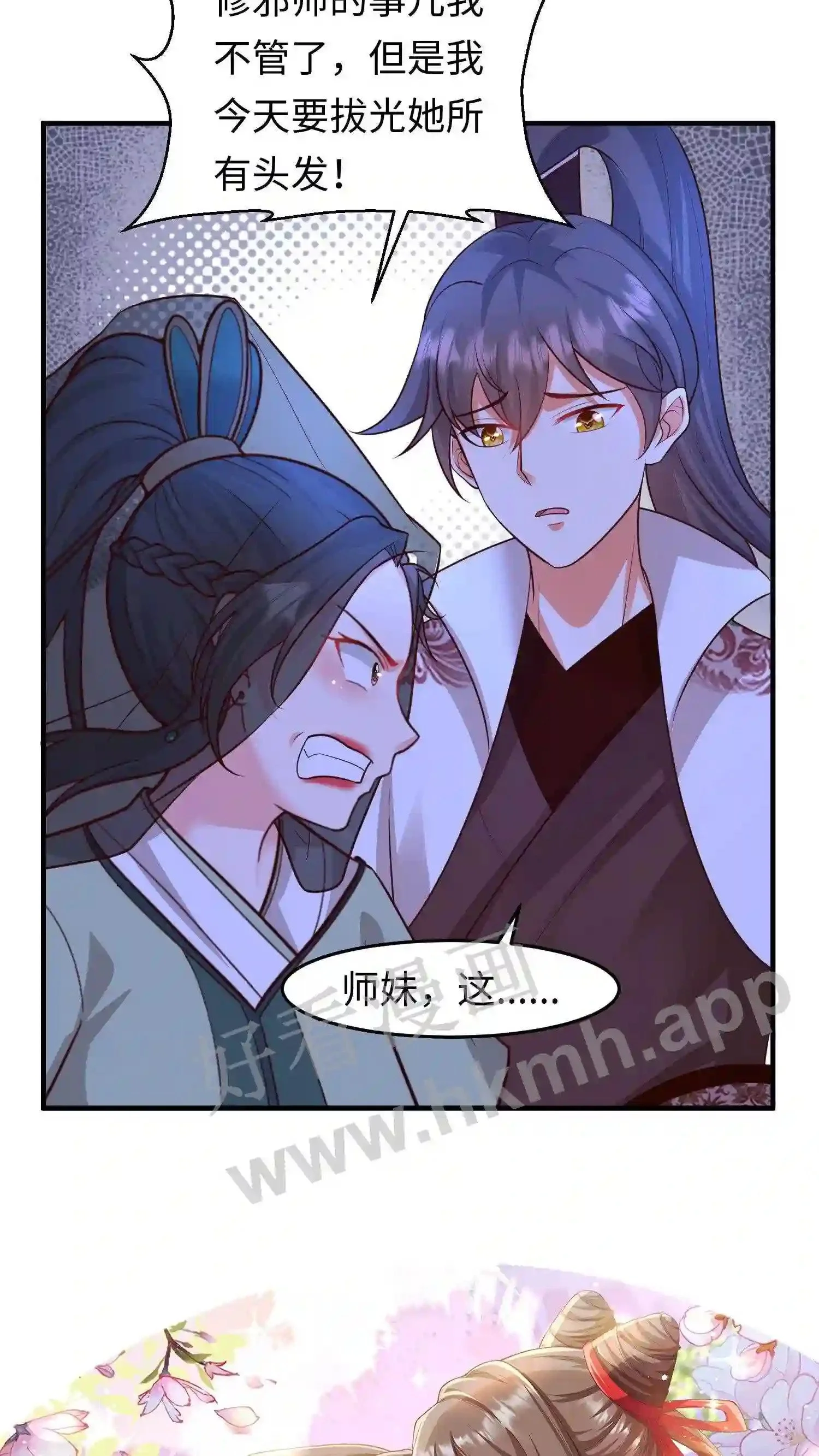 第73话 修邪师 第18页