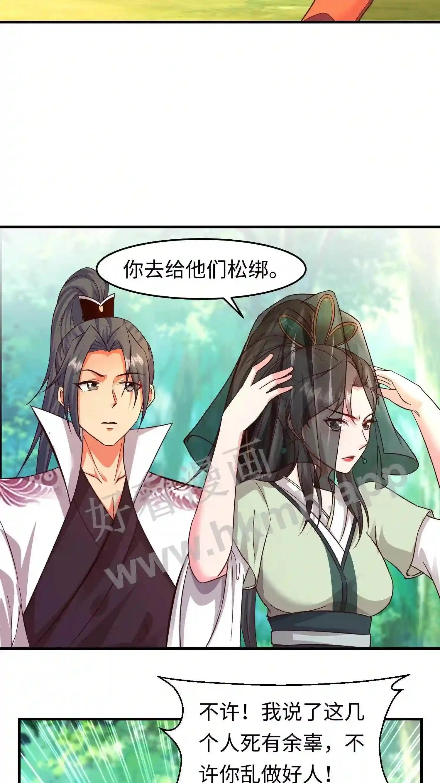 第72话 来了个当众换脸 第10页