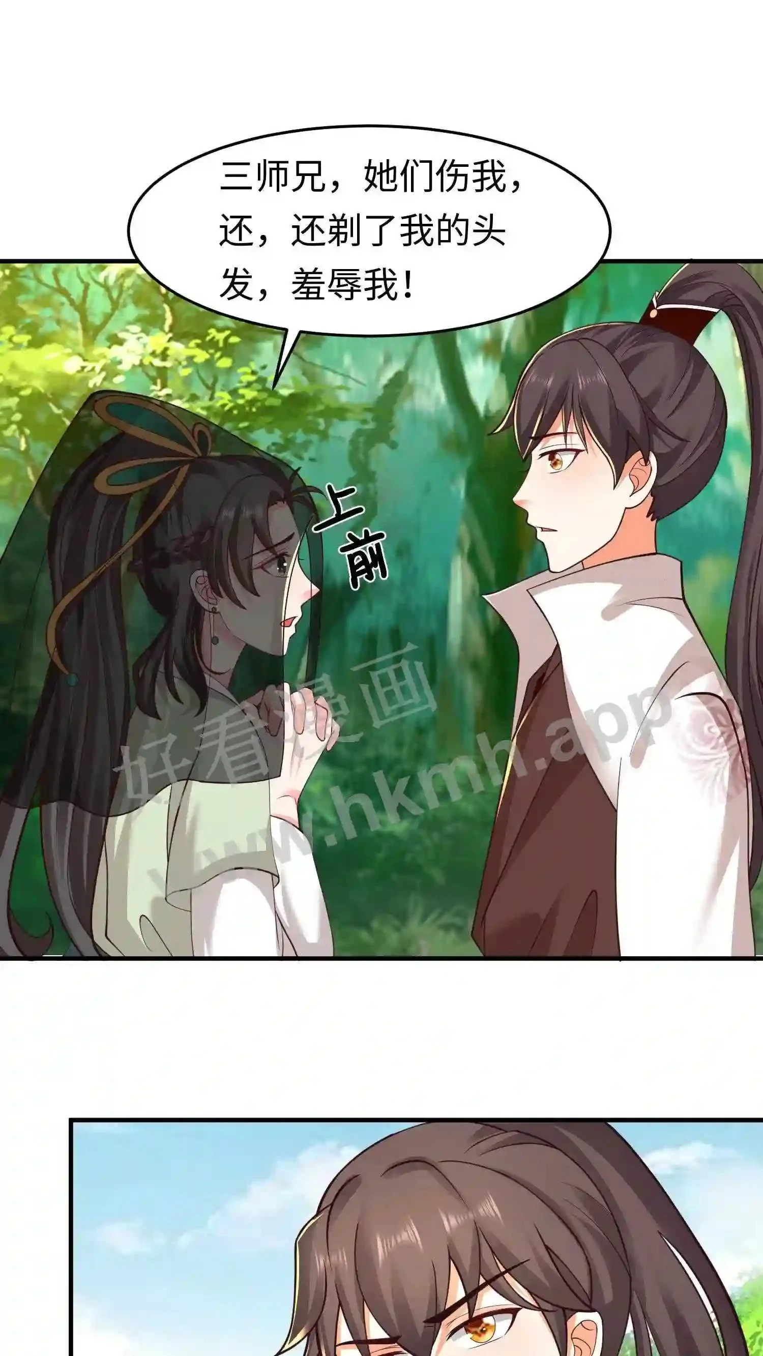 第72话 来了个当众换脸 第16页