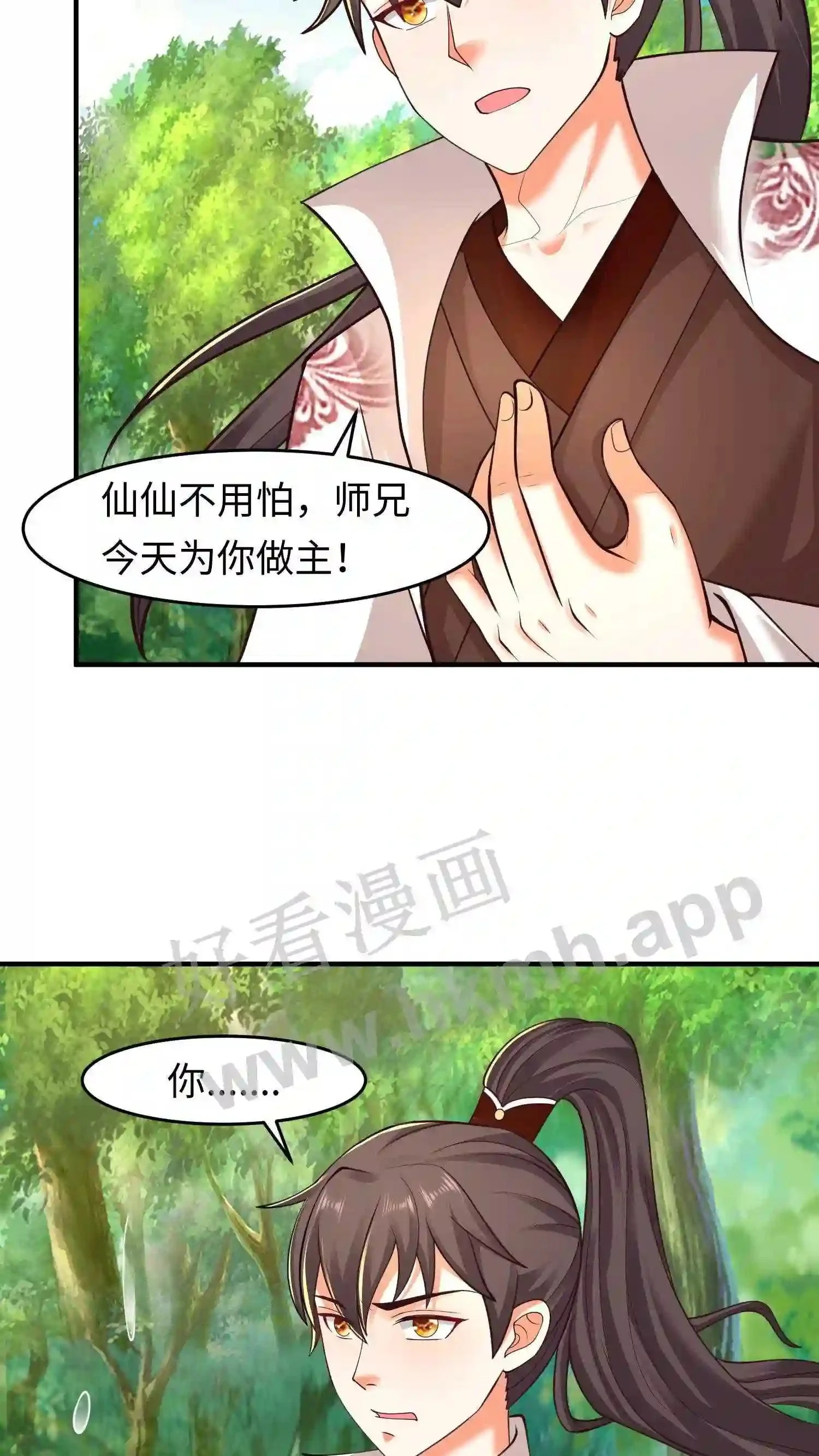 第72话 来了个当众换脸 第17页