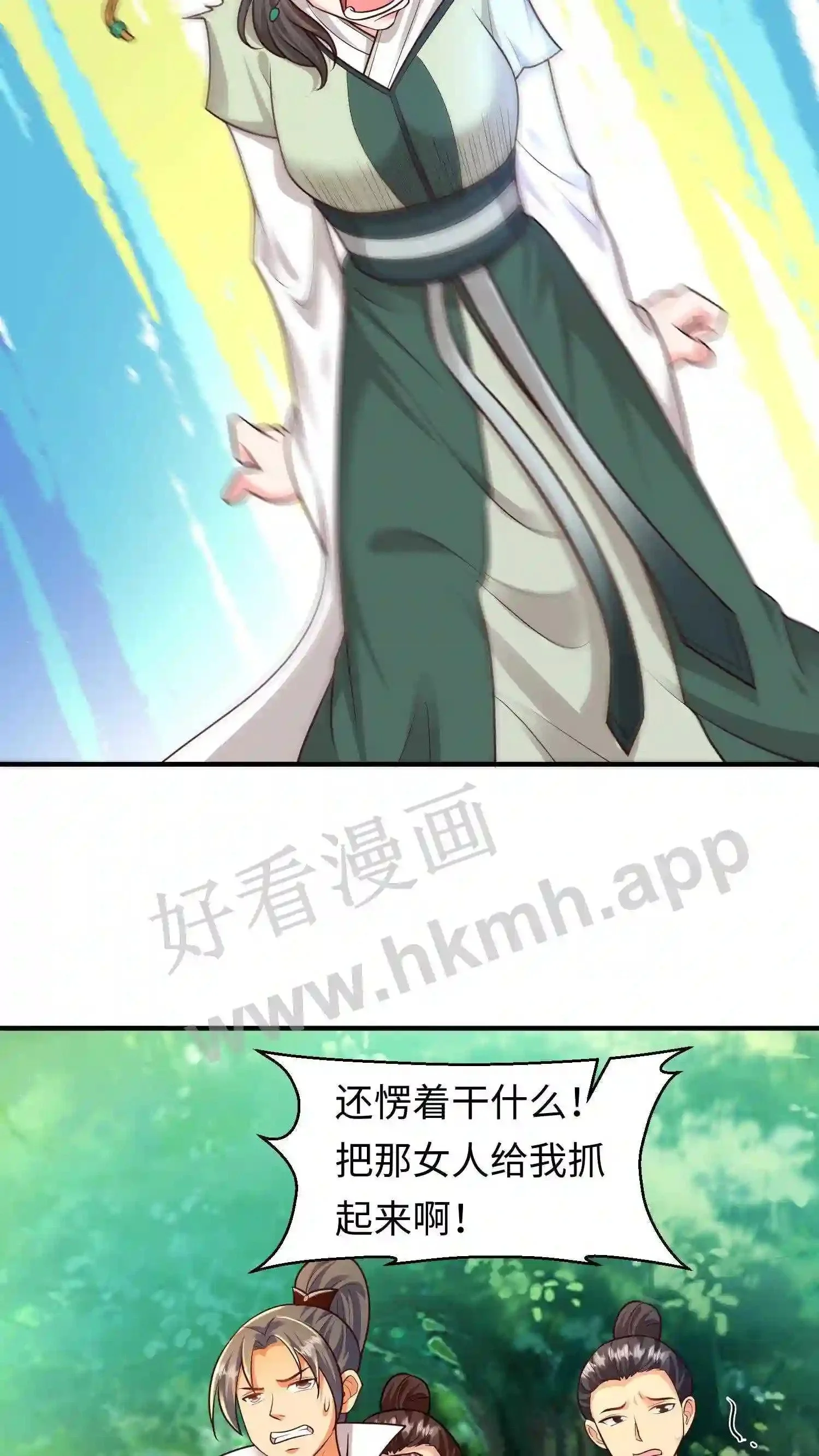 第71话 盛仙仙求援 第3页