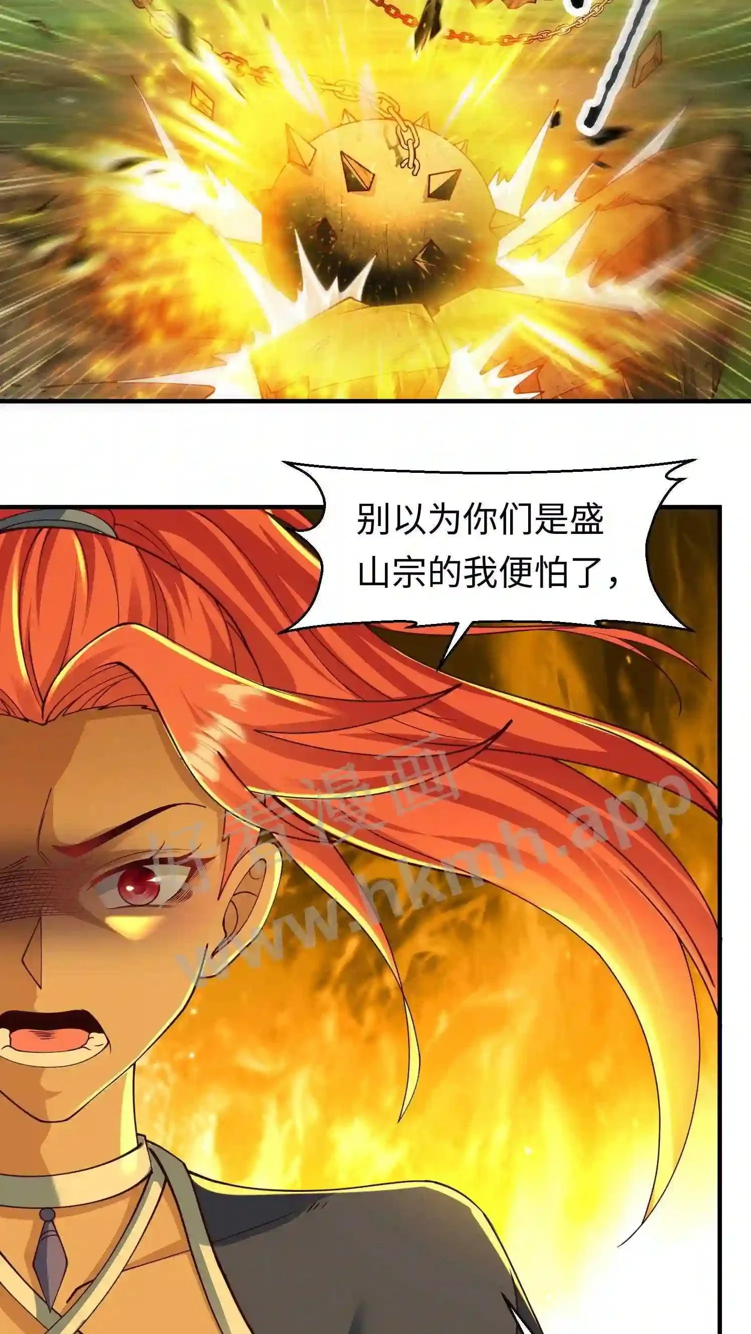 第71话 盛仙仙求援 第7页