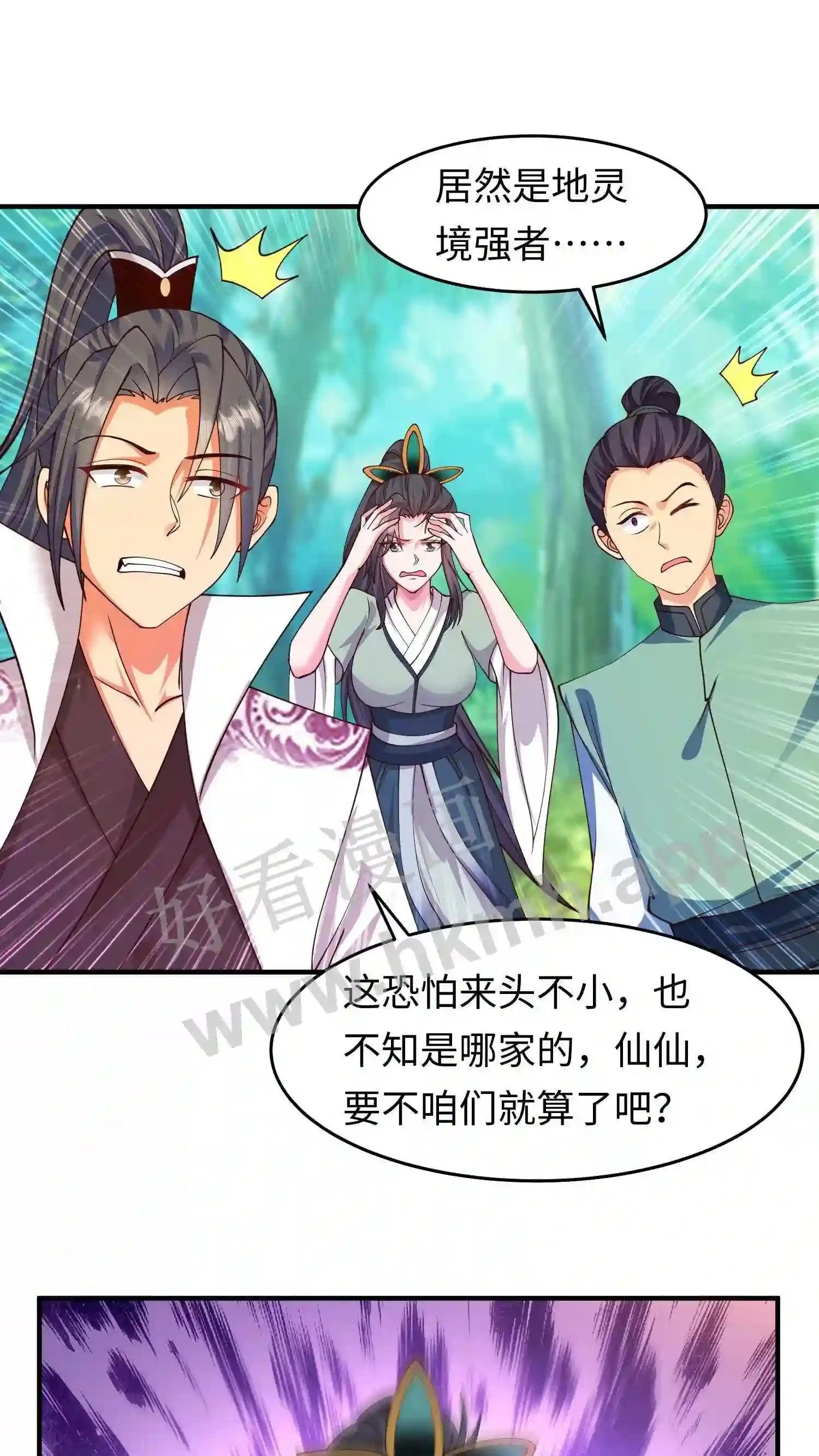 第71话 盛仙仙求援 第9页