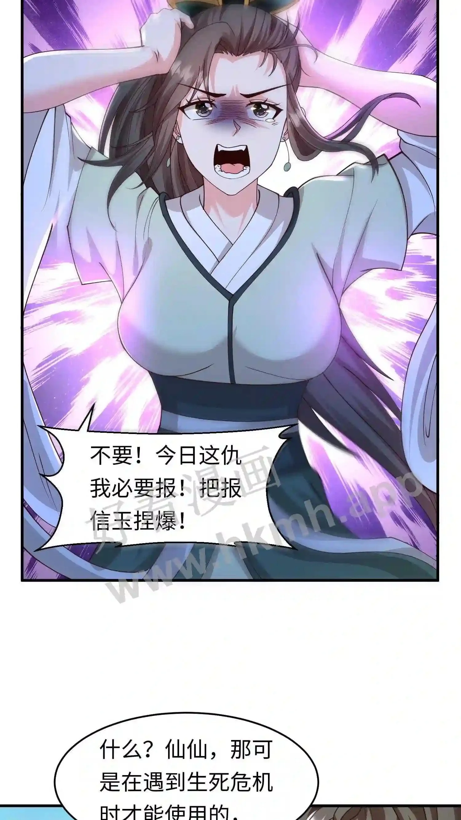 第71话 盛仙仙求援 第10页