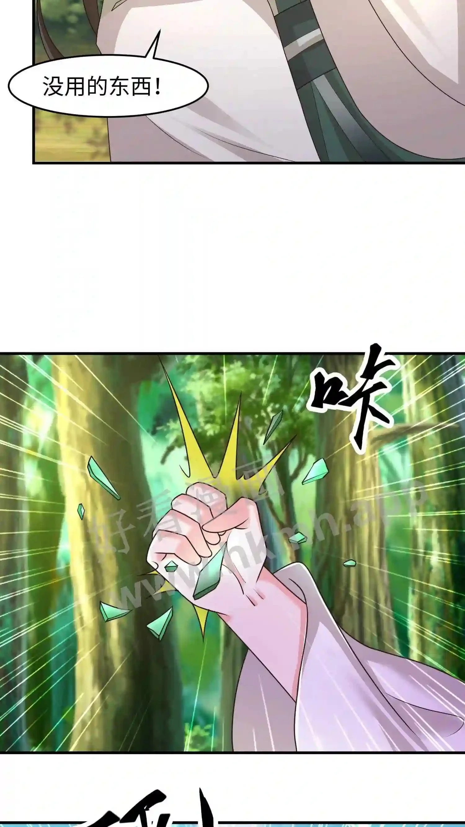 第71话 盛仙仙求援 第12页