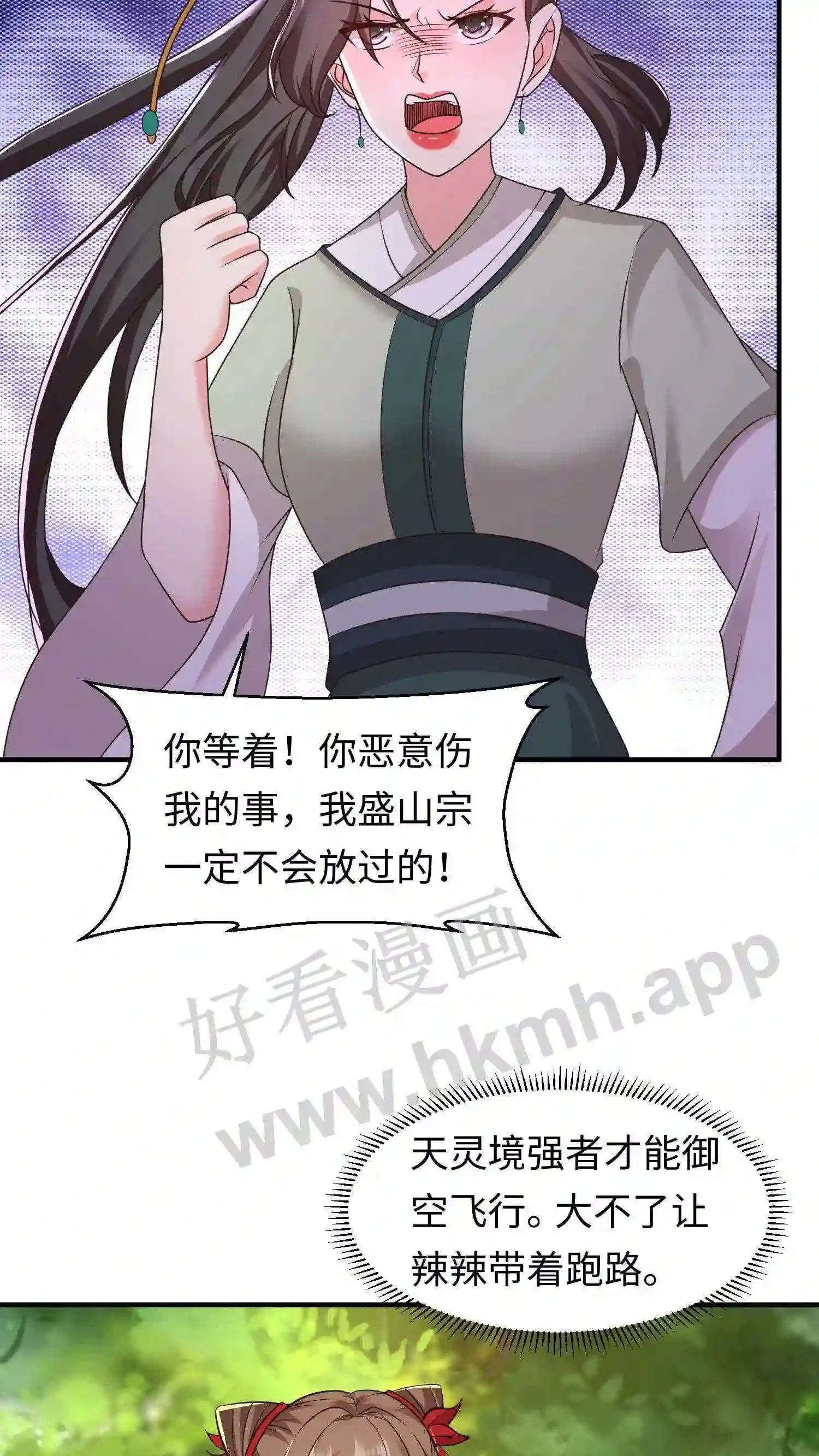 第71话 盛仙仙求援 第14页