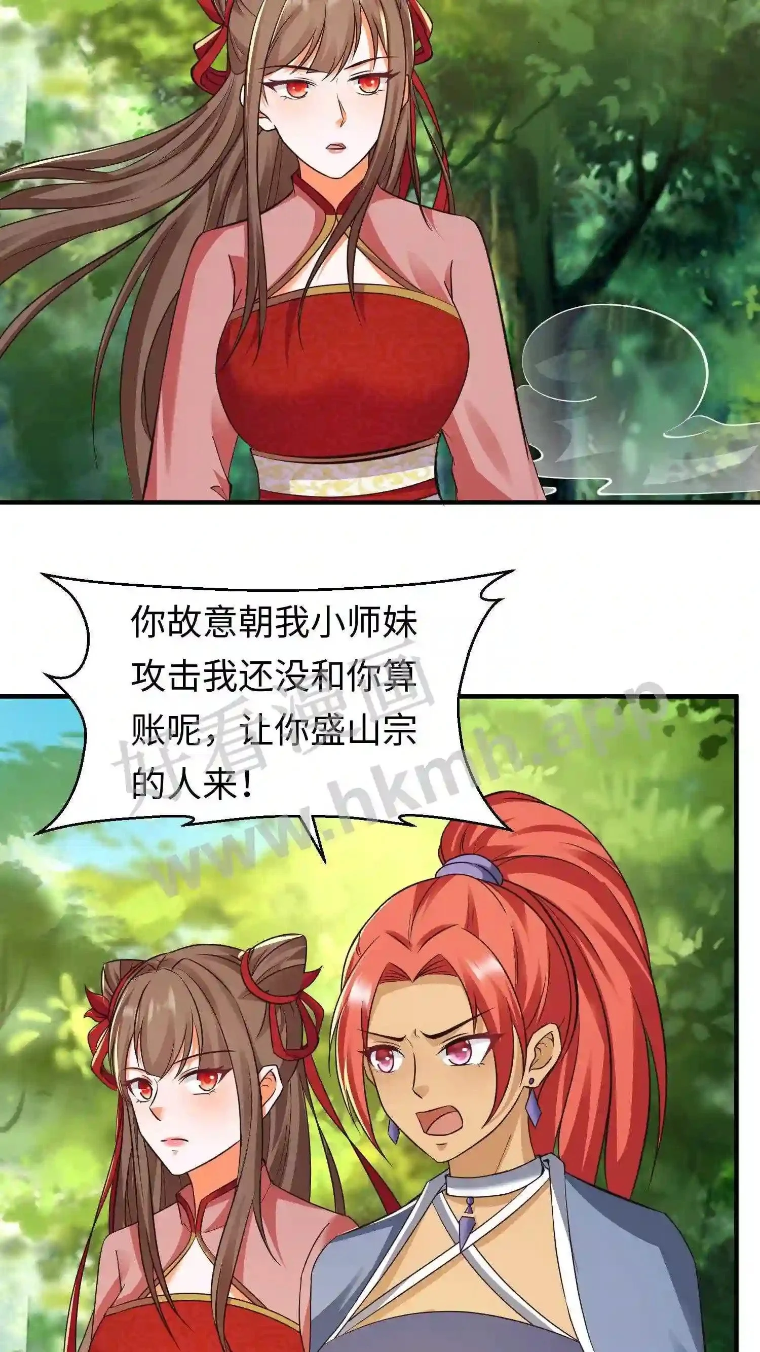 第71话 盛仙仙求援 第15页
