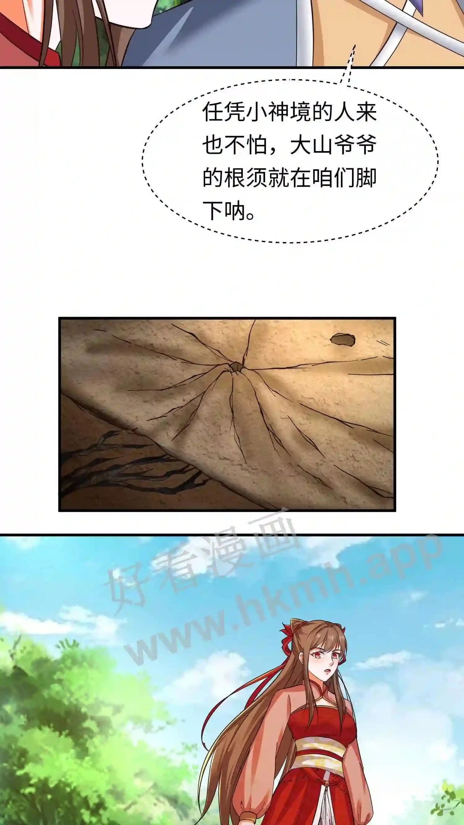 第71话 盛仙仙求援 第17页