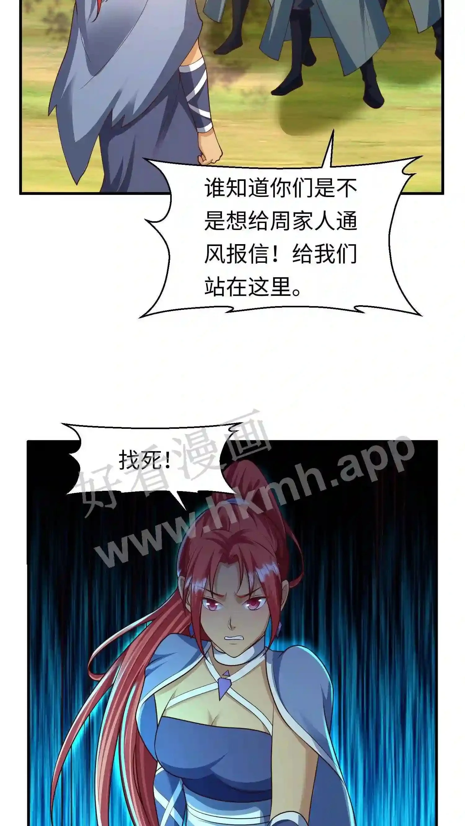 第70话 辣辣显威 第6页