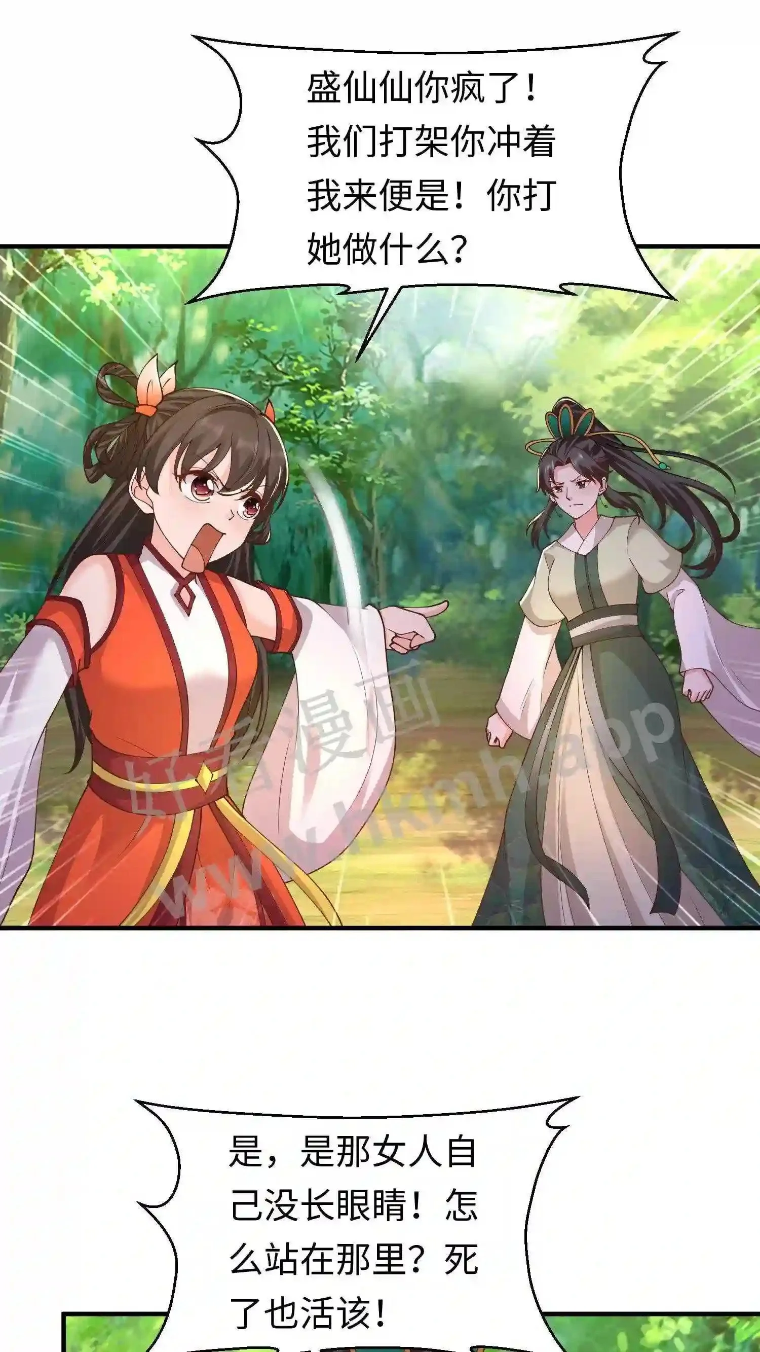 第70话 辣辣显威 第11页