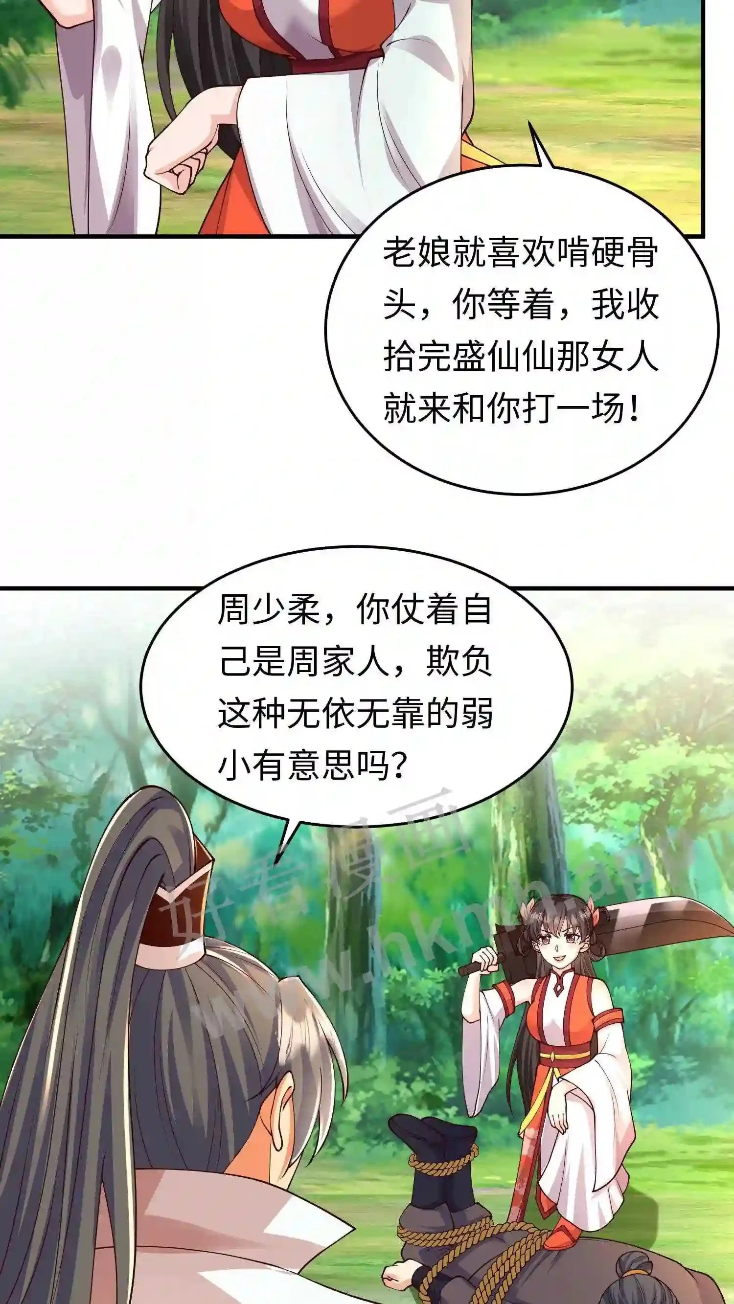 第69话 对峙 第12页