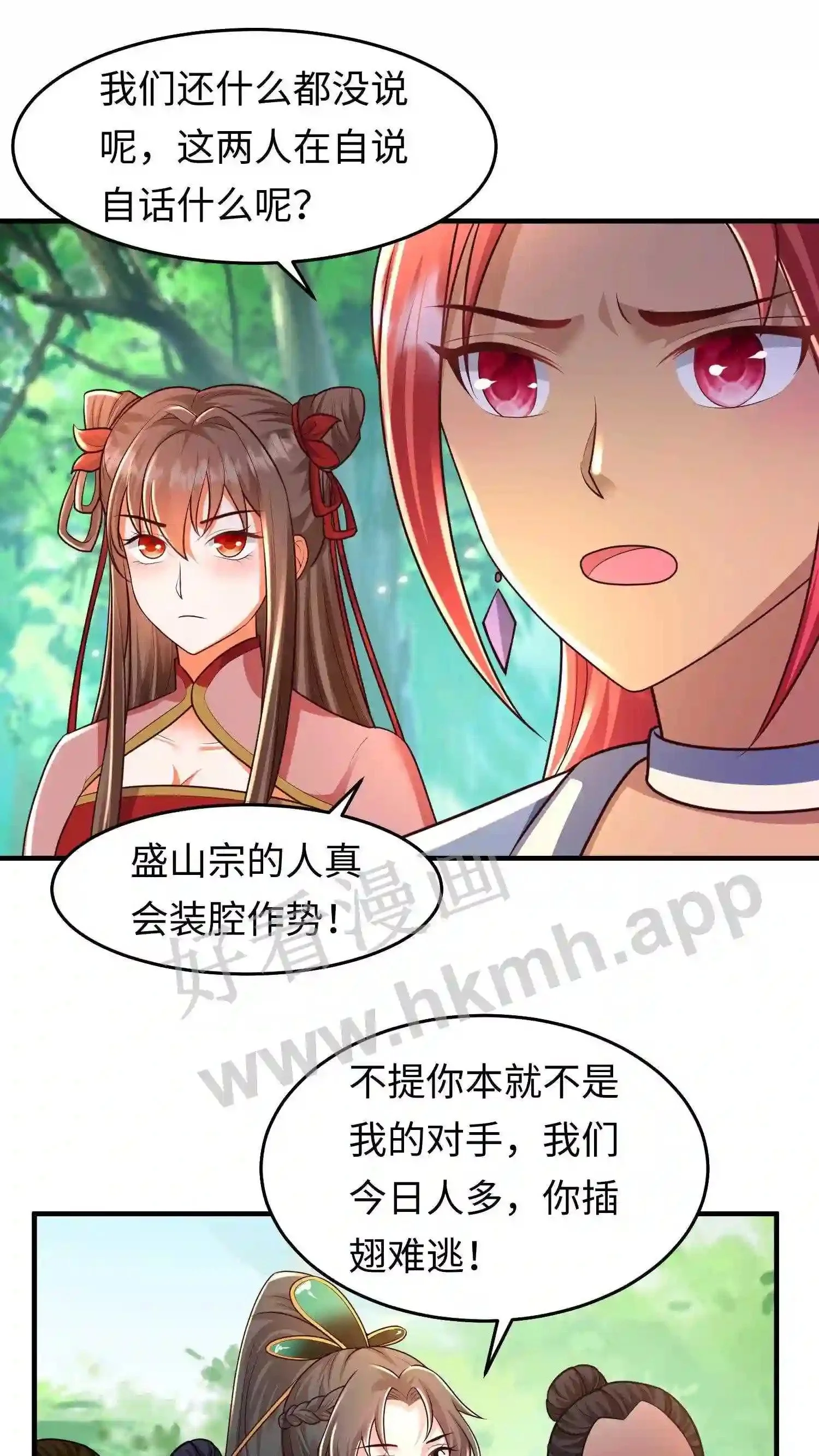 第69话 对峙 第15页