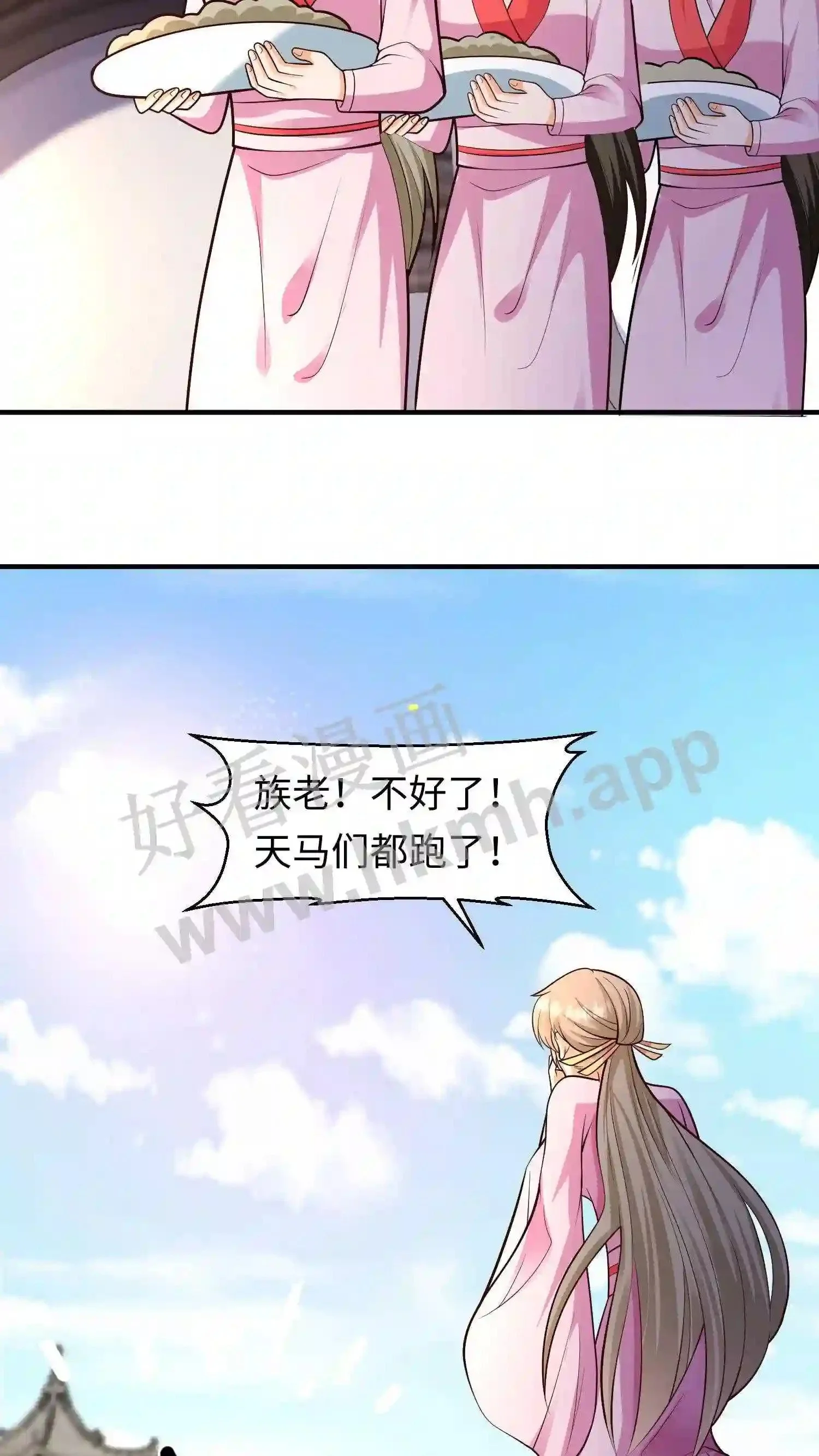 第68话 洞天之外 第4页