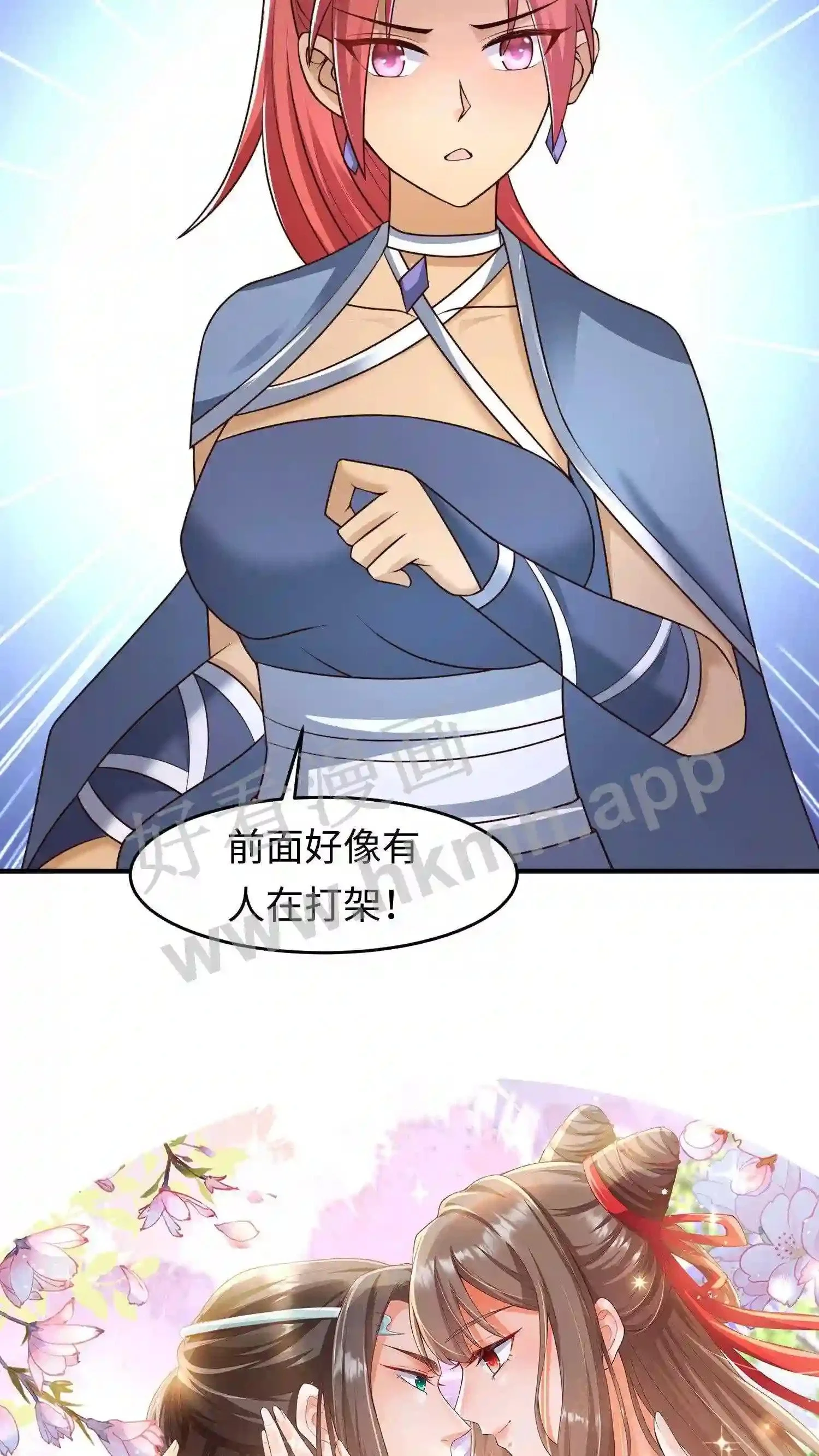 第68话 洞天之外 第20页