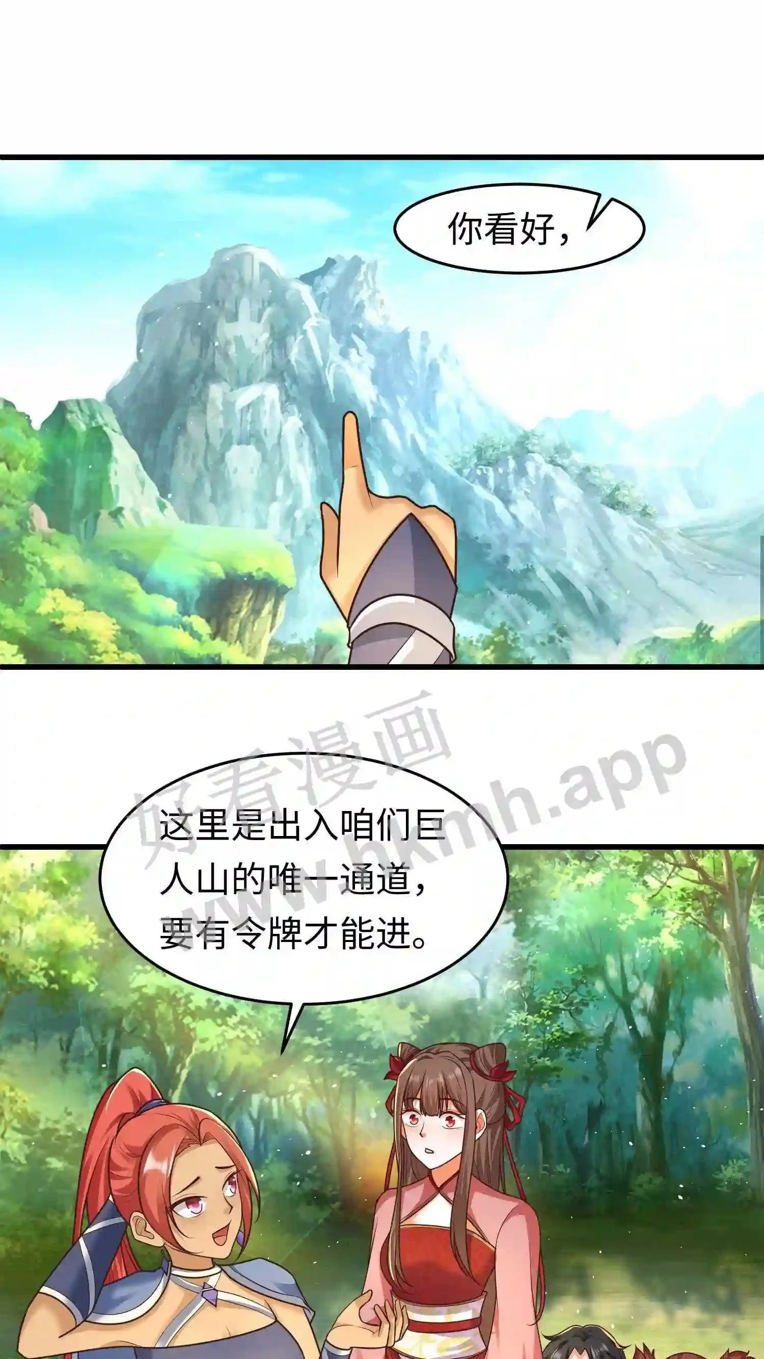第67话 强大的巨人山 第5页