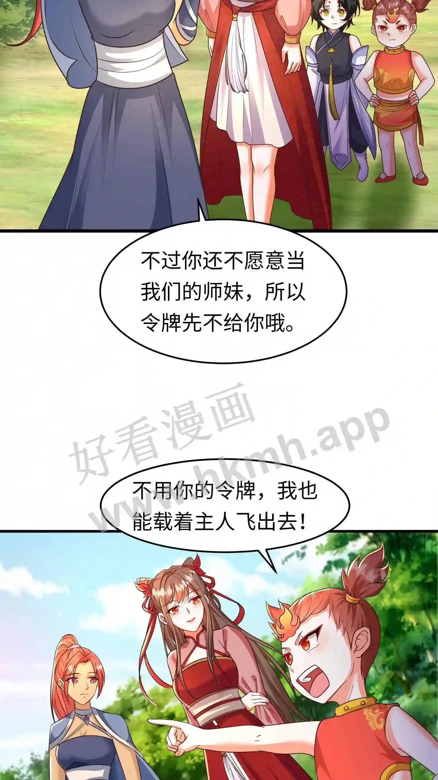 第67话 强大的巨人山 第6页