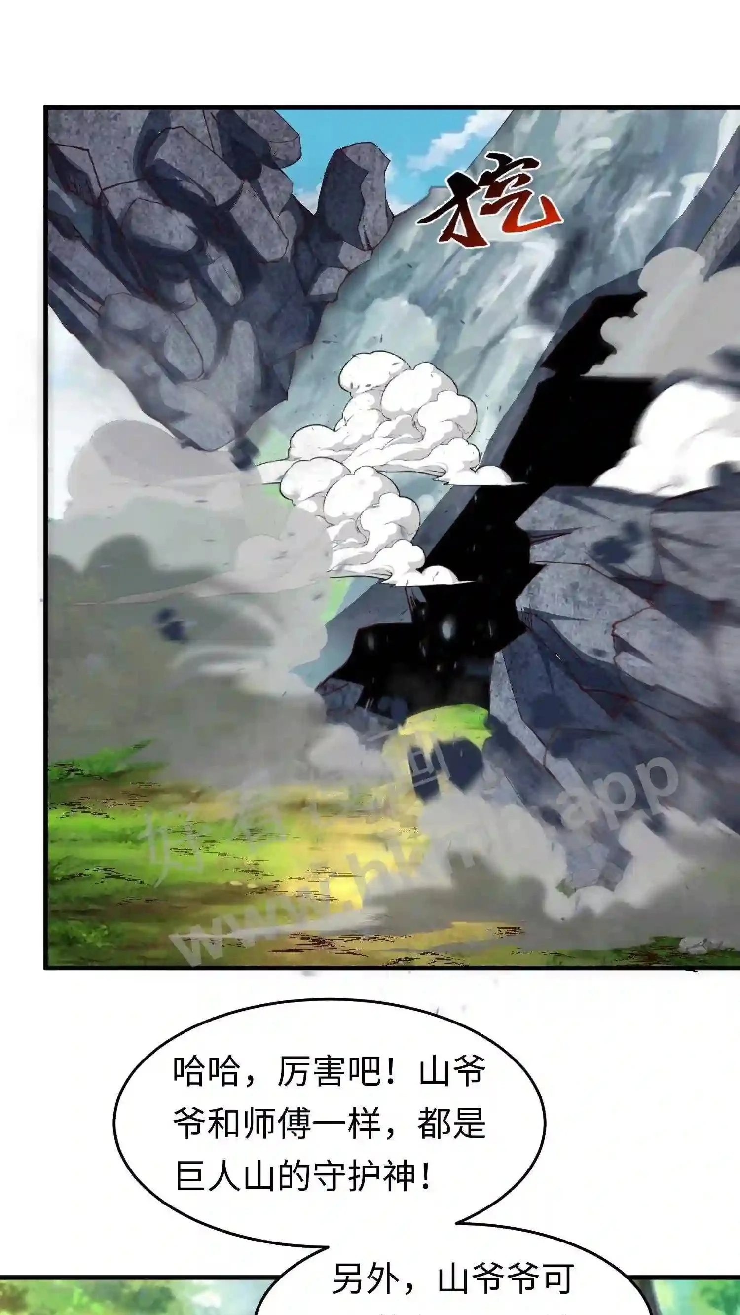 第67话 强大的巨人山 第16页