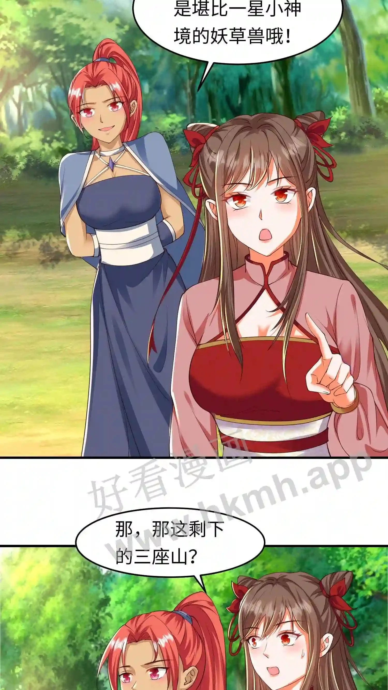第67话 强大的巨人山 第17页