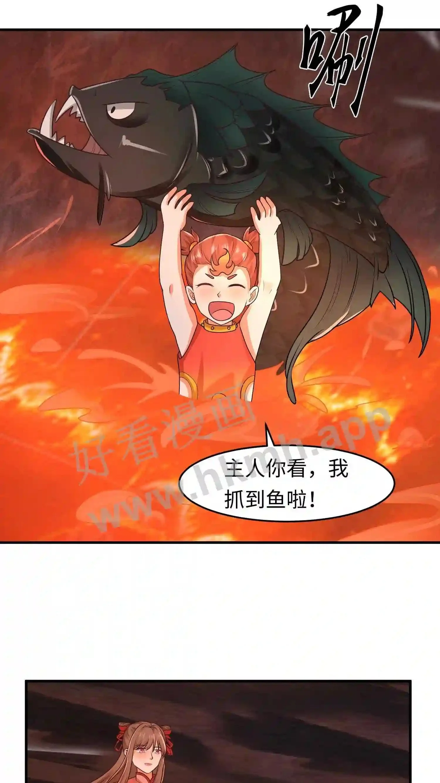 第66话 上等法器煮鱼香啊 第5页