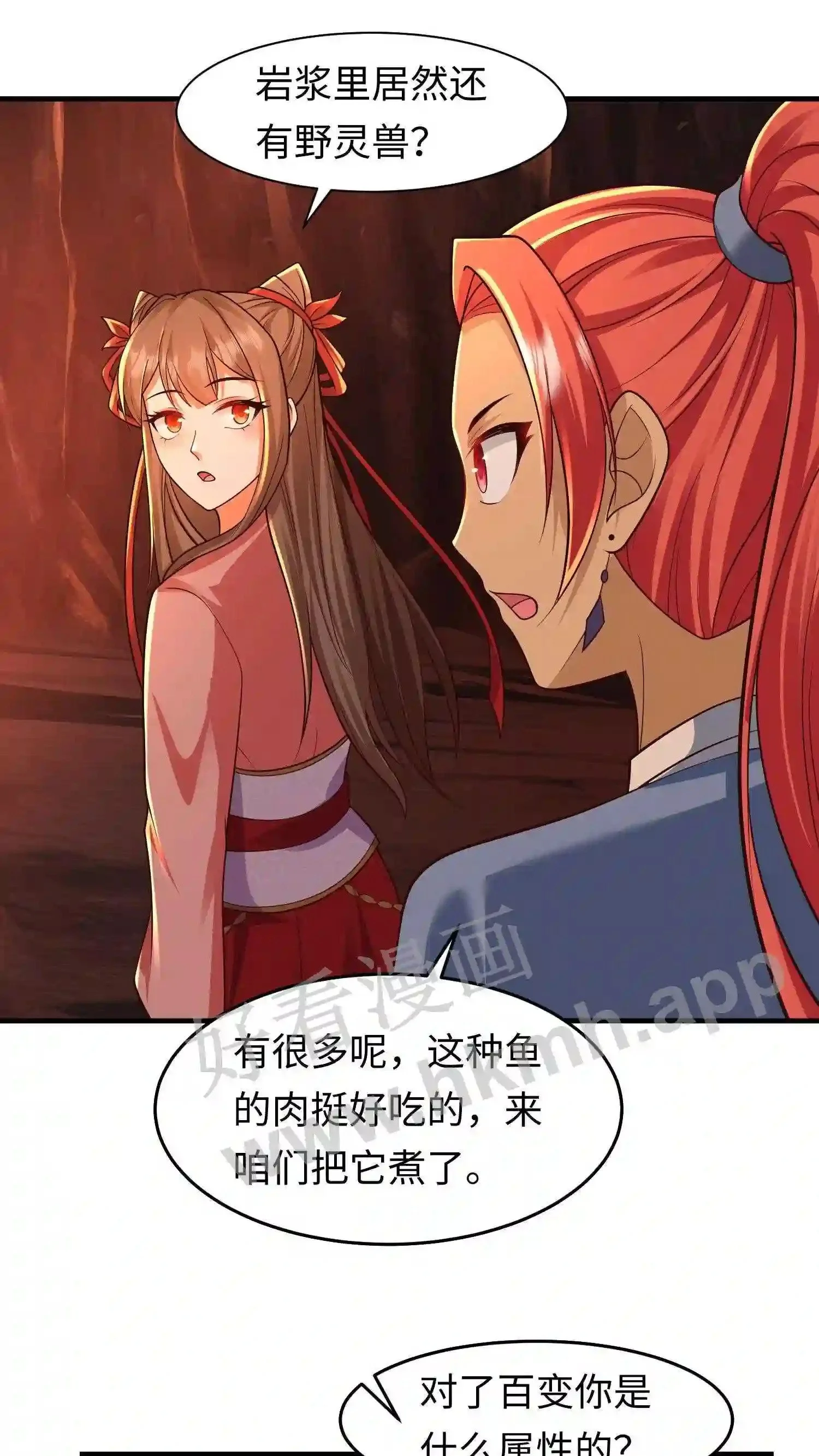 第66话 上等法器煮鱼香啊 第8页