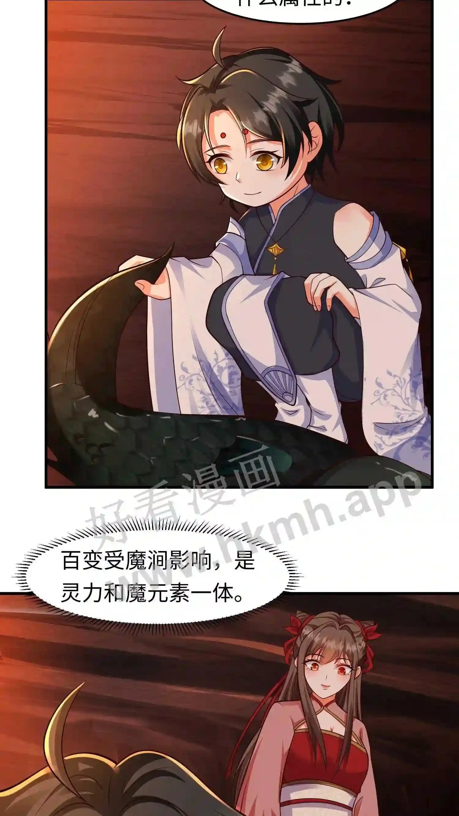 第66话 上等法器煮鱼香啊 第9页