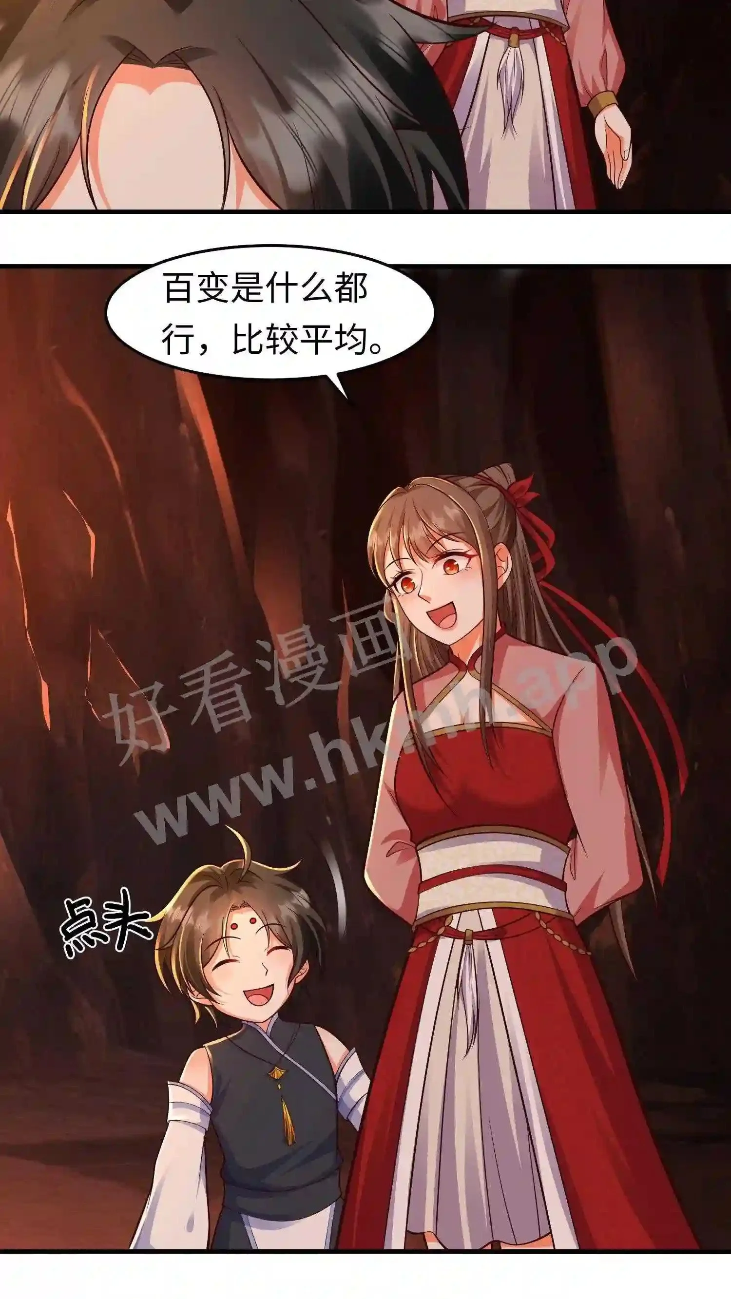 第66话 上等法器煮鱼香啊 第10页
