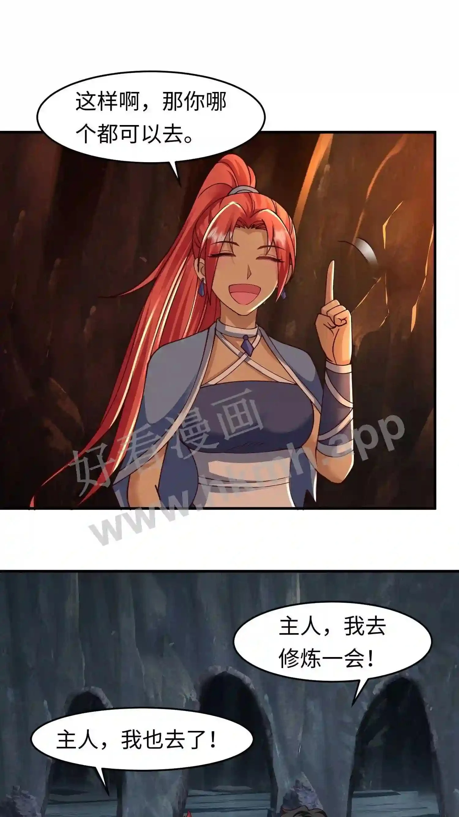 第66话 上等法器煮鱼香啊 第11页