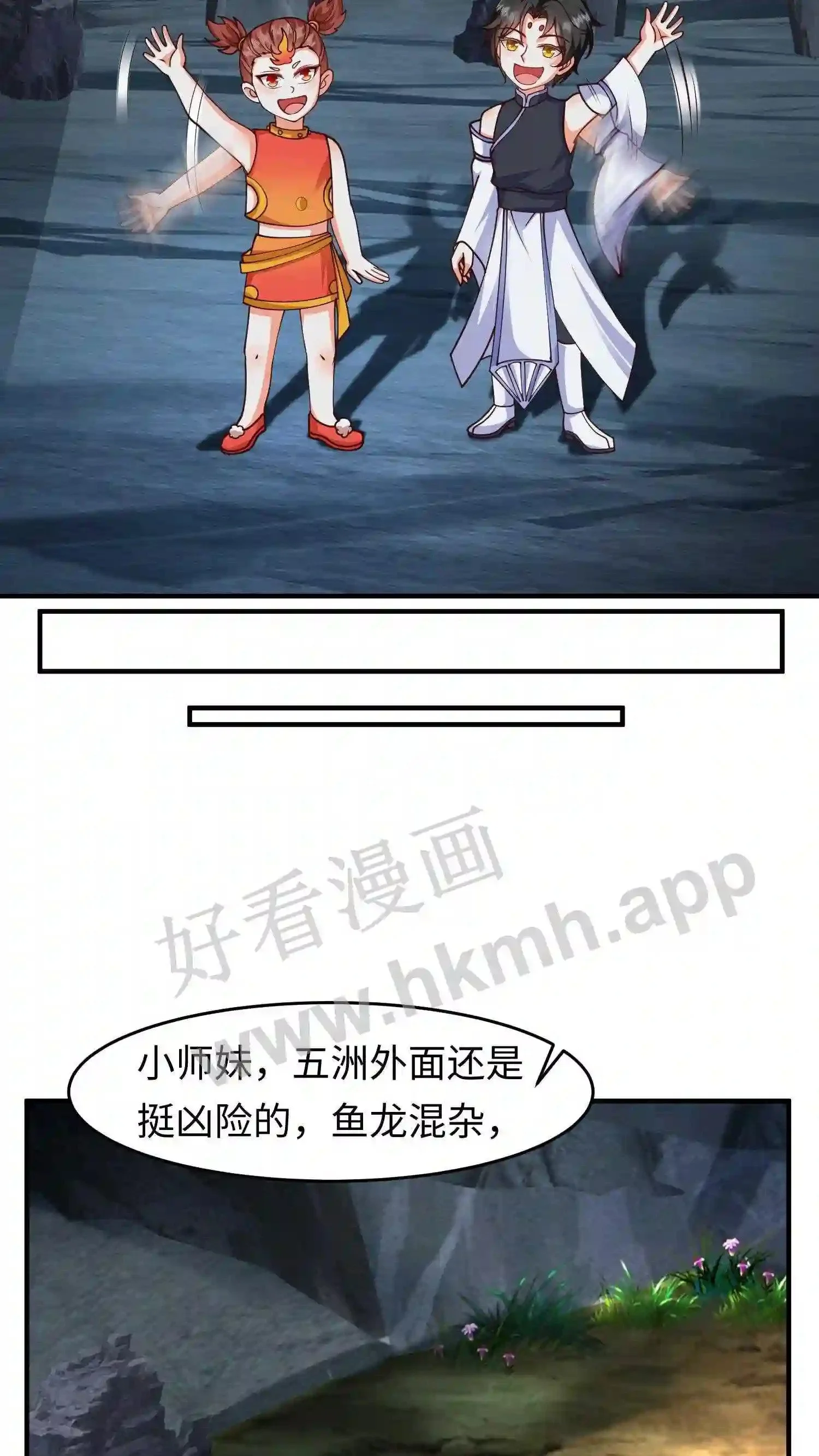 第66话 上等法器煮鱼香啊 第12页