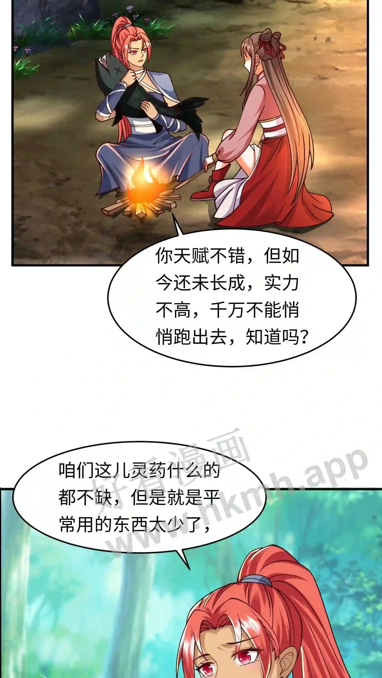 第66话 上等法器煮鱼香啊 第13页