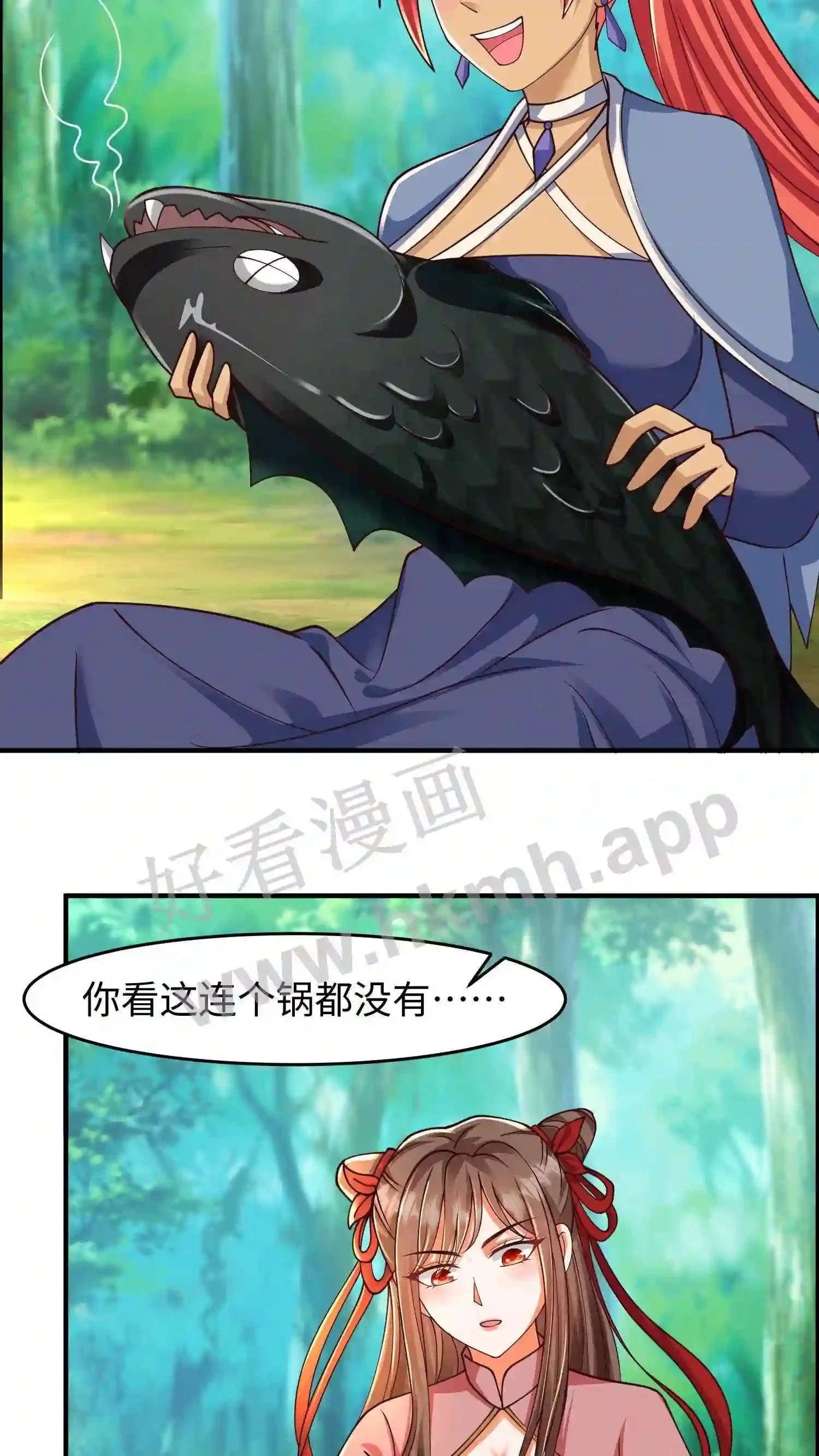 第66话 上等法器煮鱼香啊 第14页