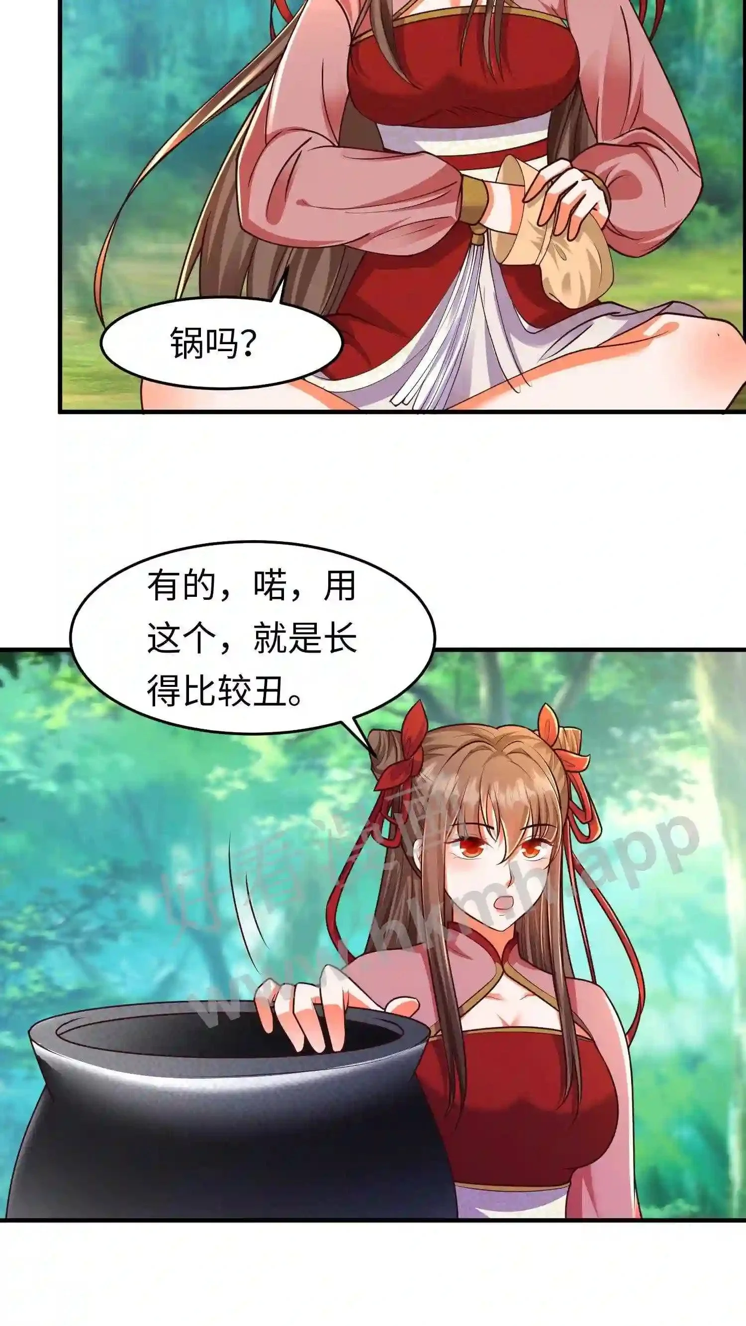 第66话 上等法器煮鱼香啊 第15页