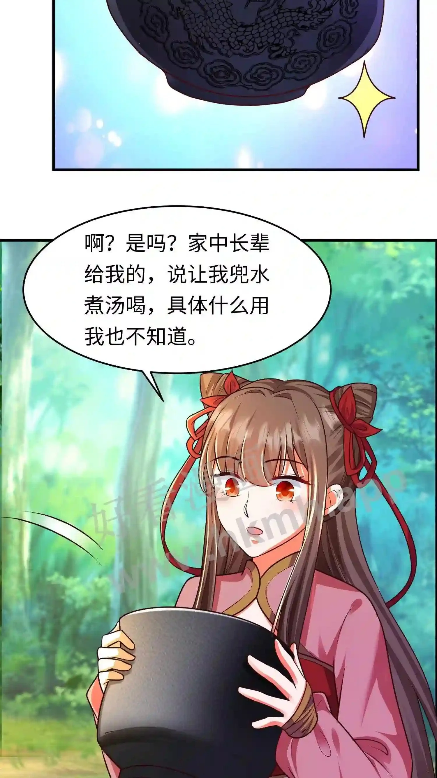 第66话 上等法器煮鱼香啊 第18页
