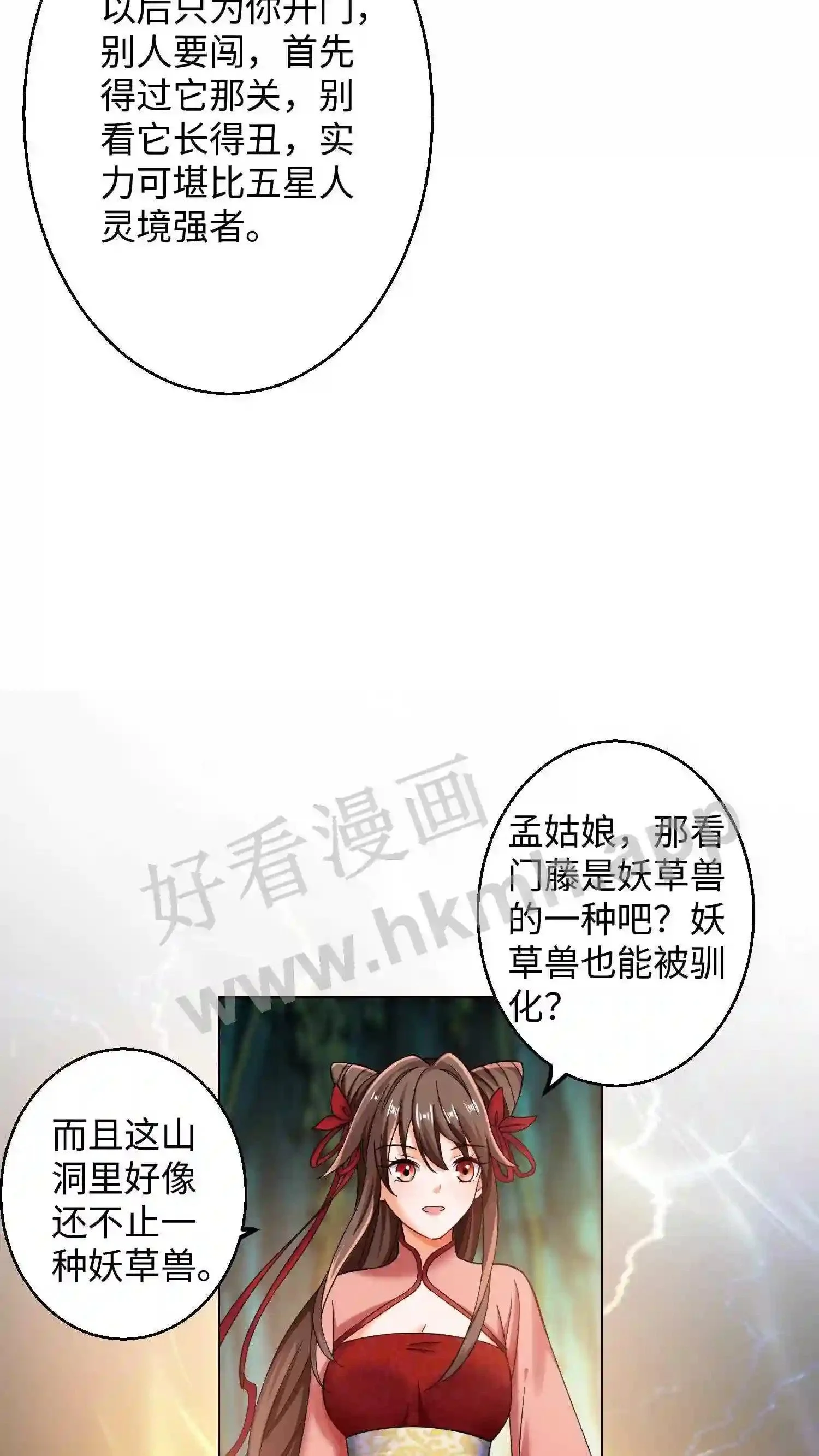 第65话 长见识了 第8页
