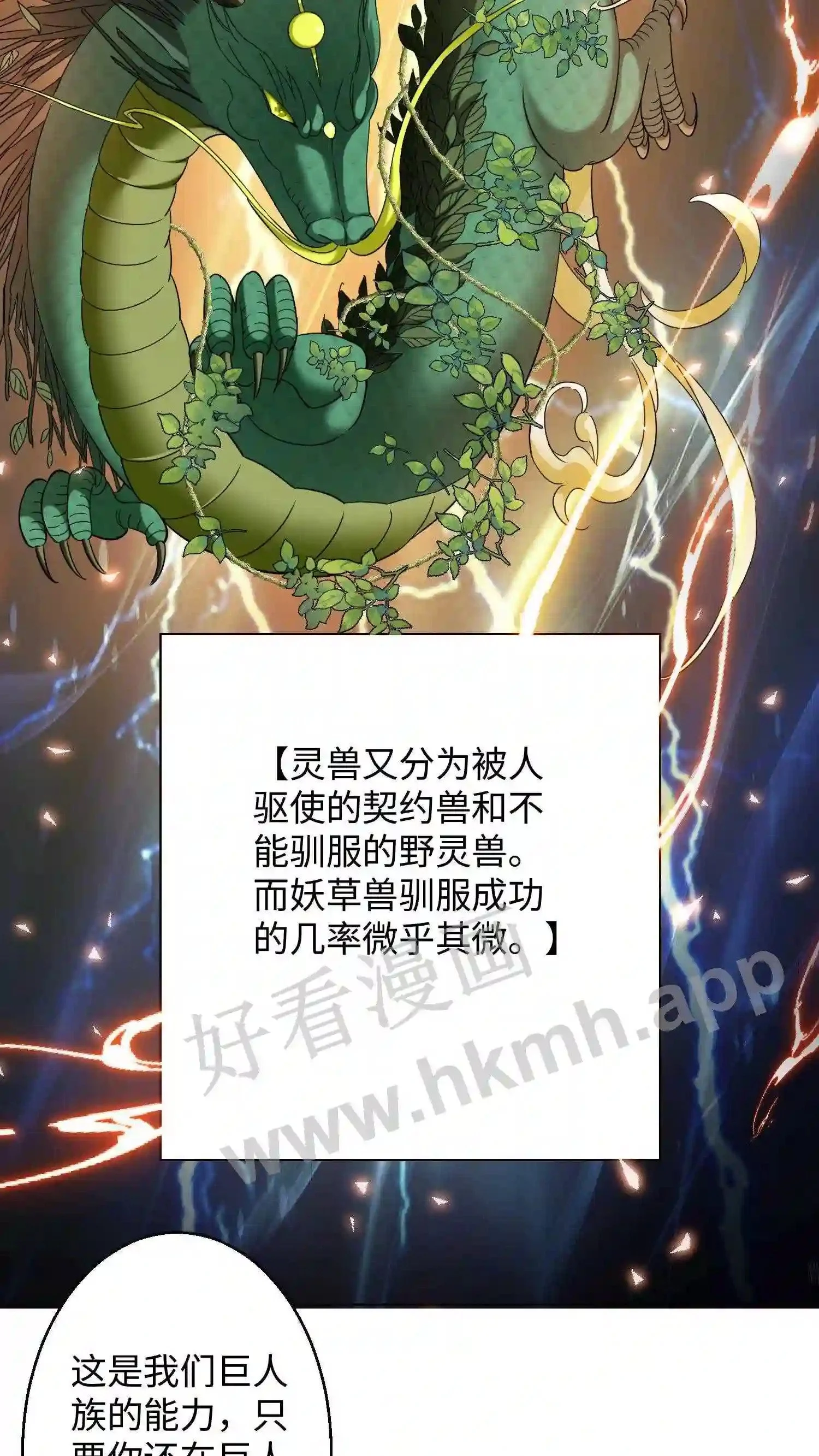 第65话 长见识了 第11页