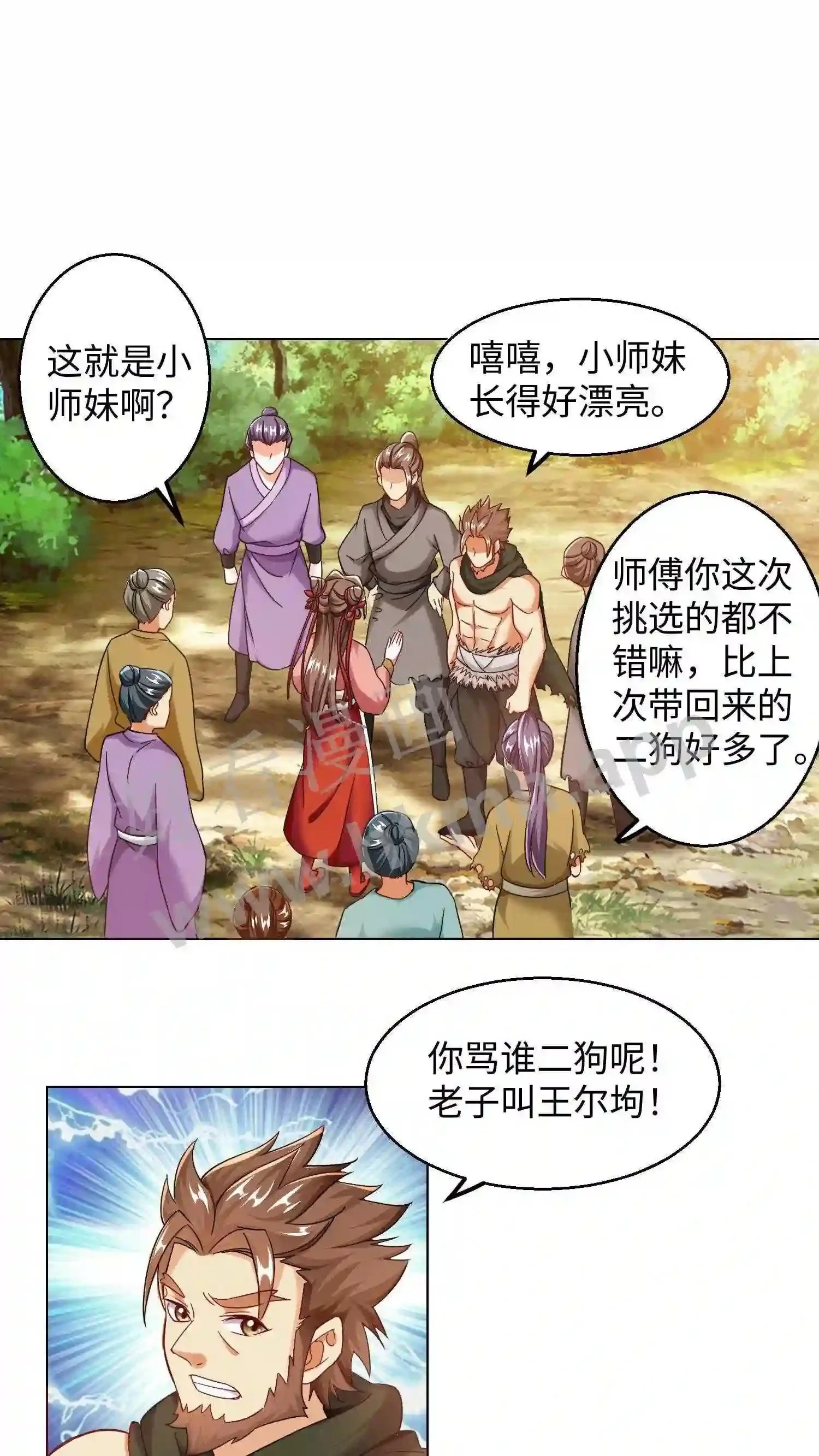 第64话 到了五洲 第2页