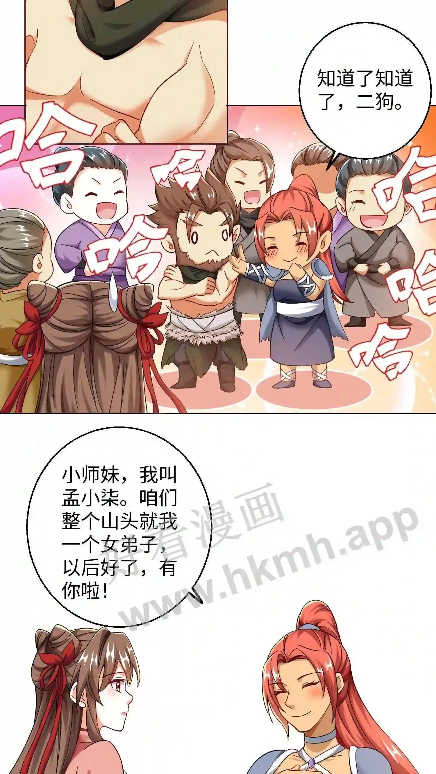 第64话 到了五洲 第3页