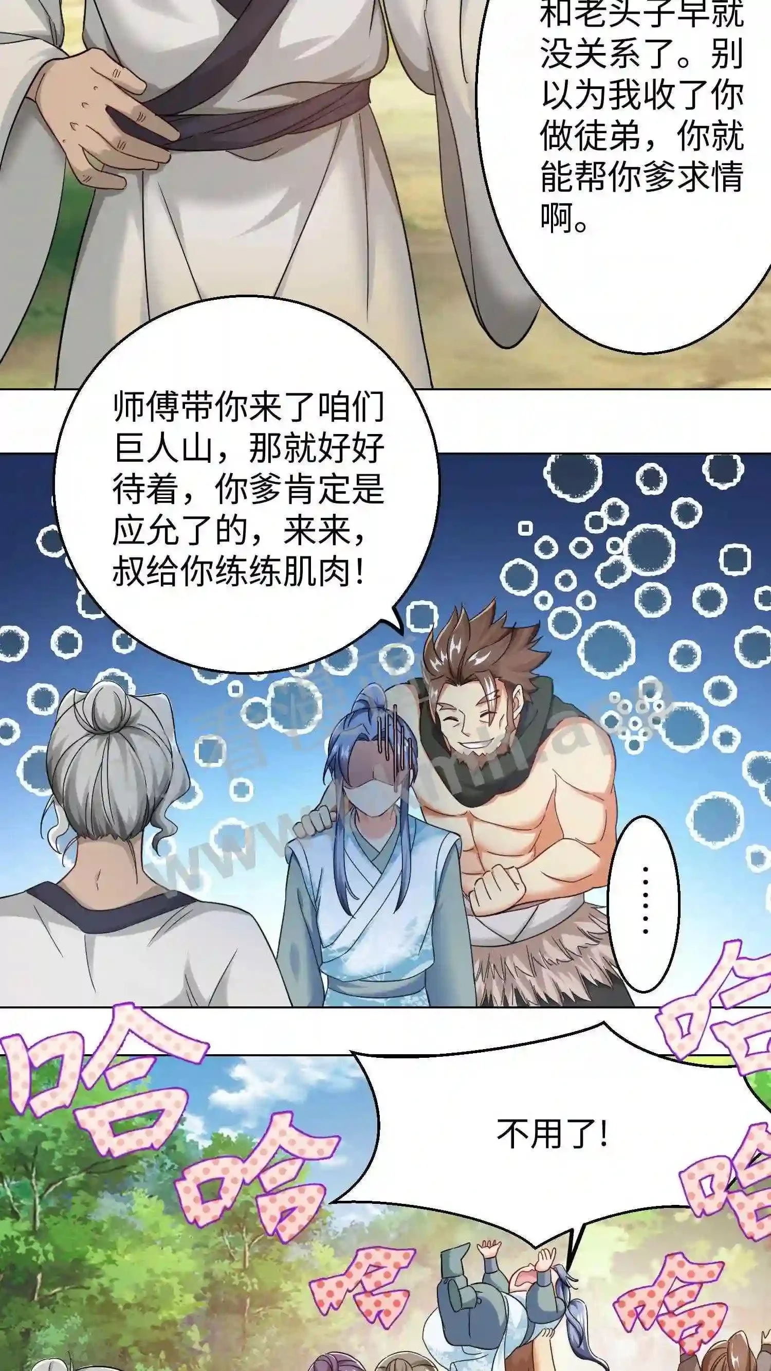 第64话 到了五洲 第7页