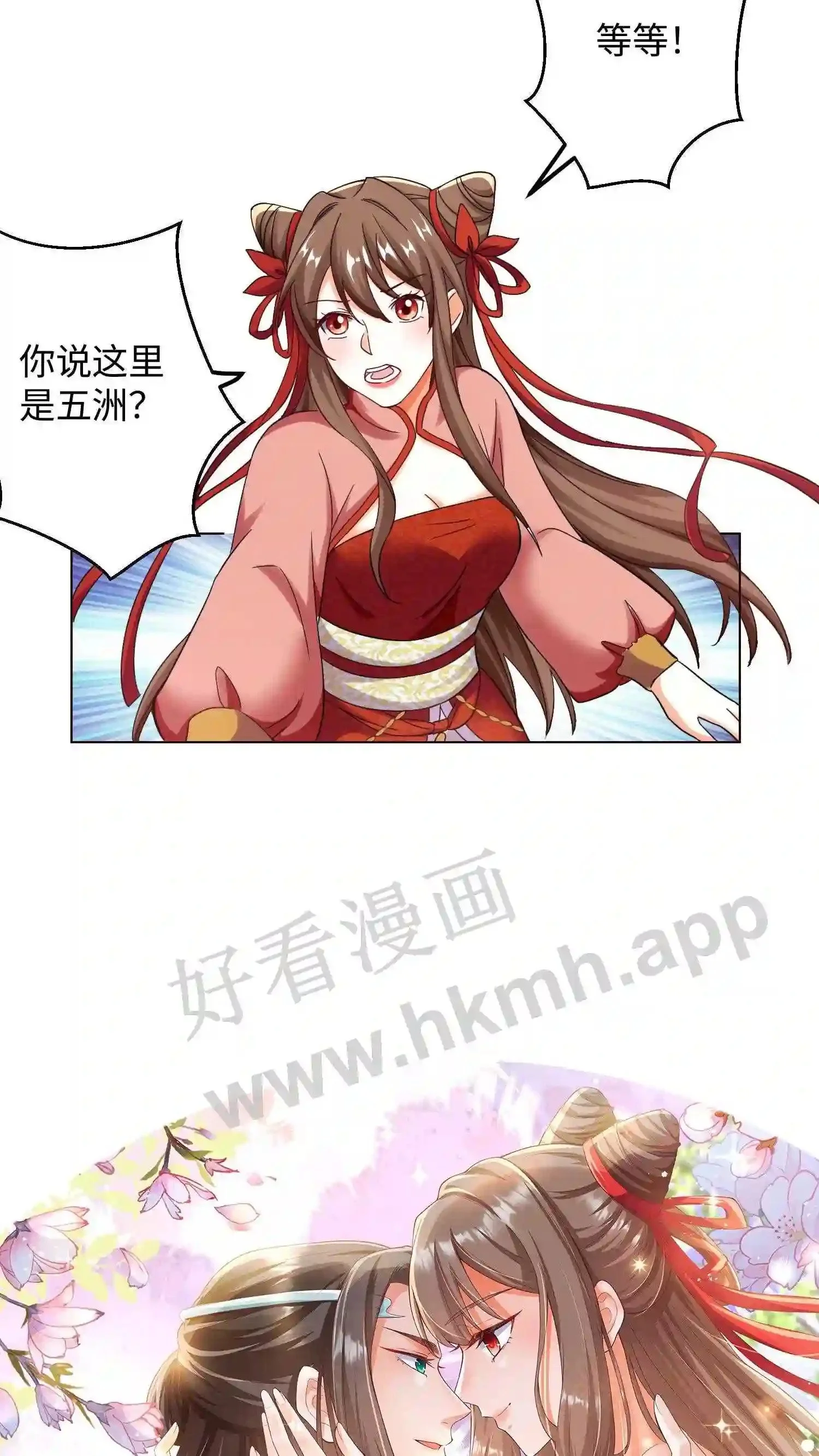 第64话 到了五洲 第16页