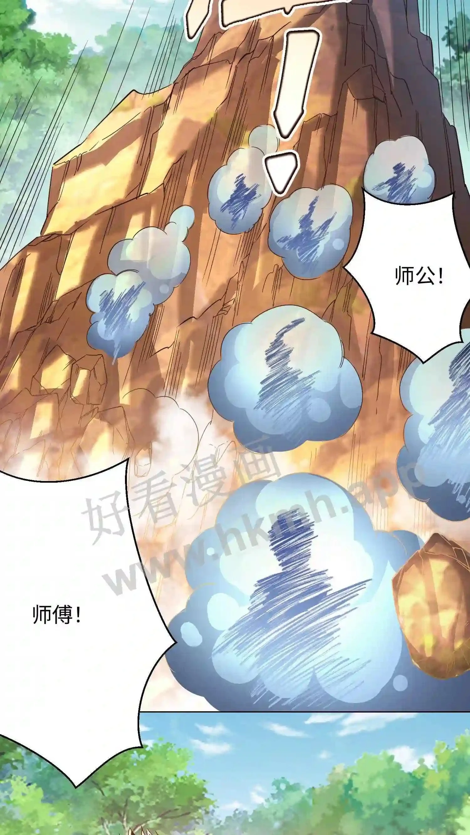 第63话 这座山头被我承包了! 第16页