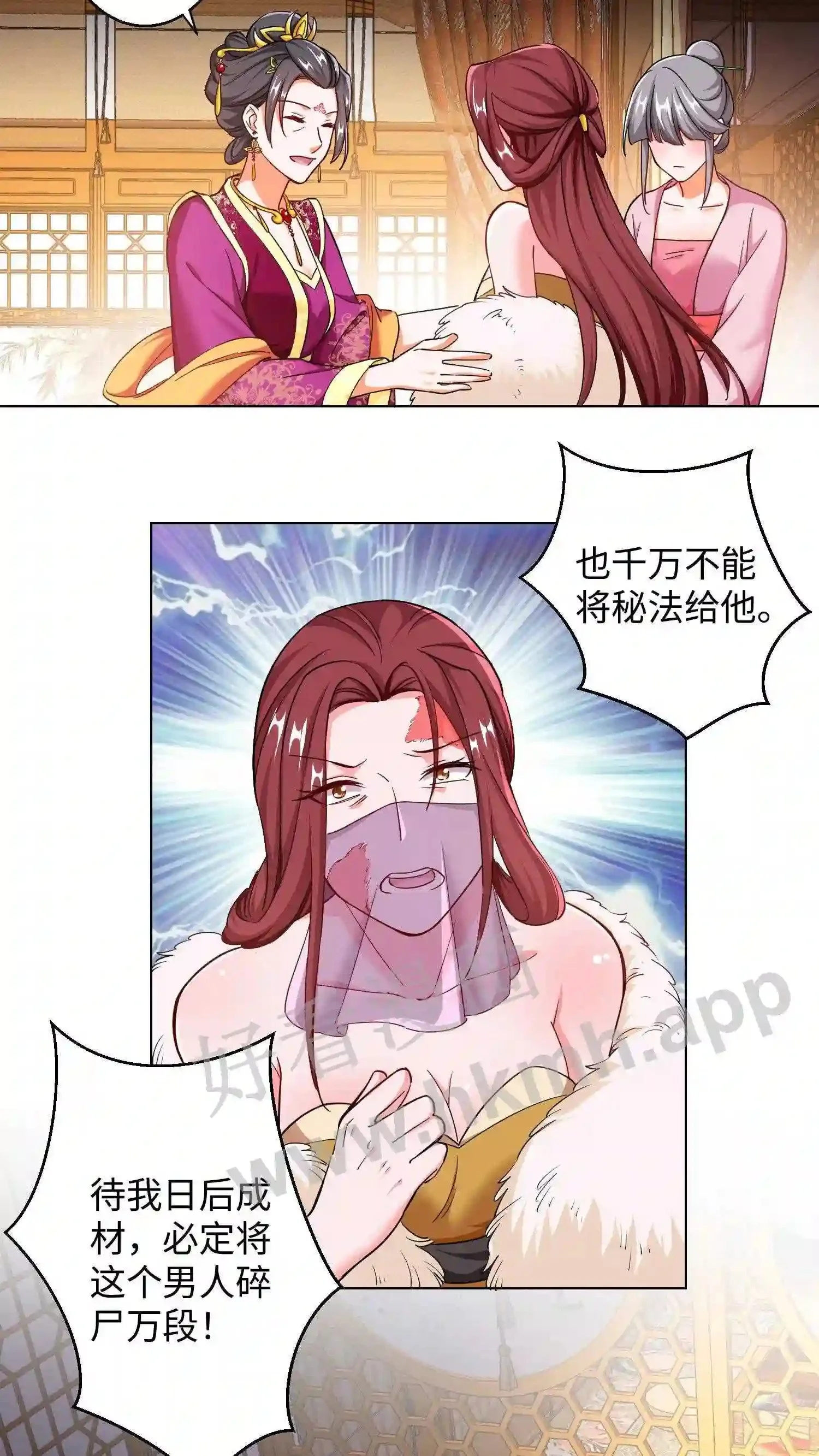 第62话 换骨 第9页