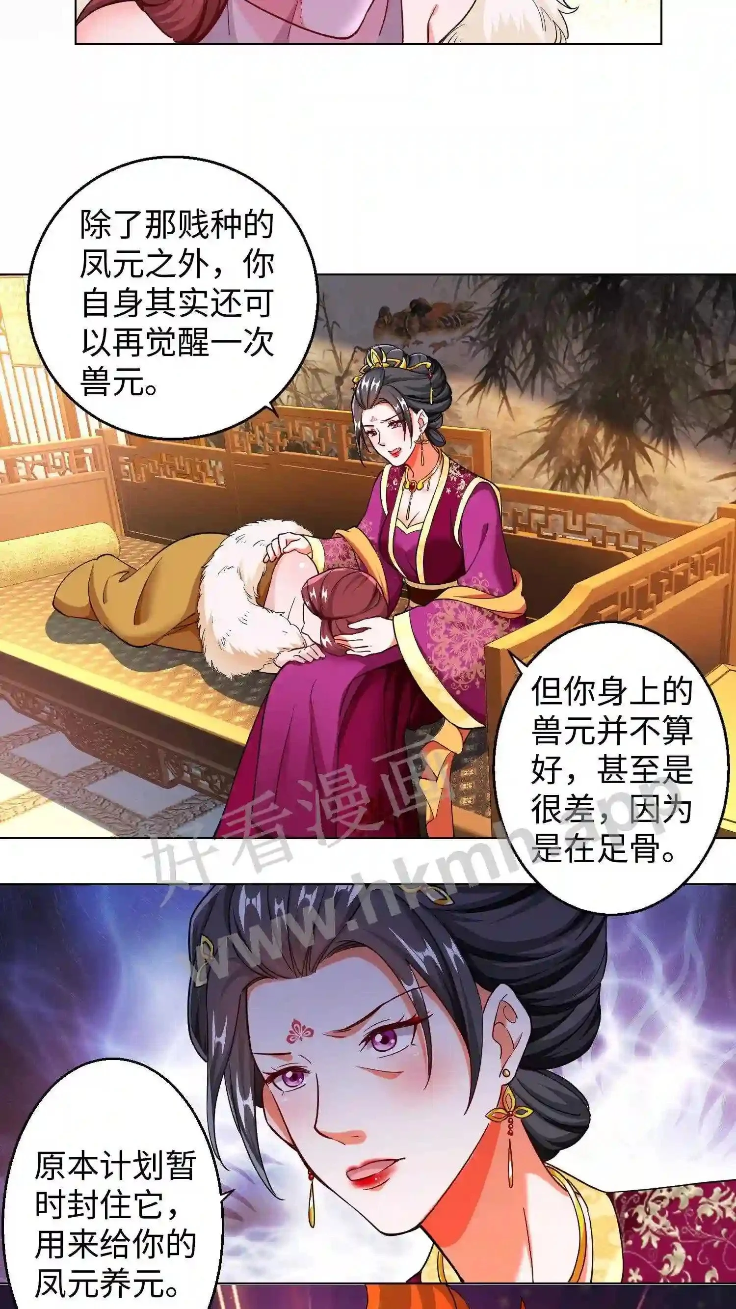 第62话 换骨 第11页