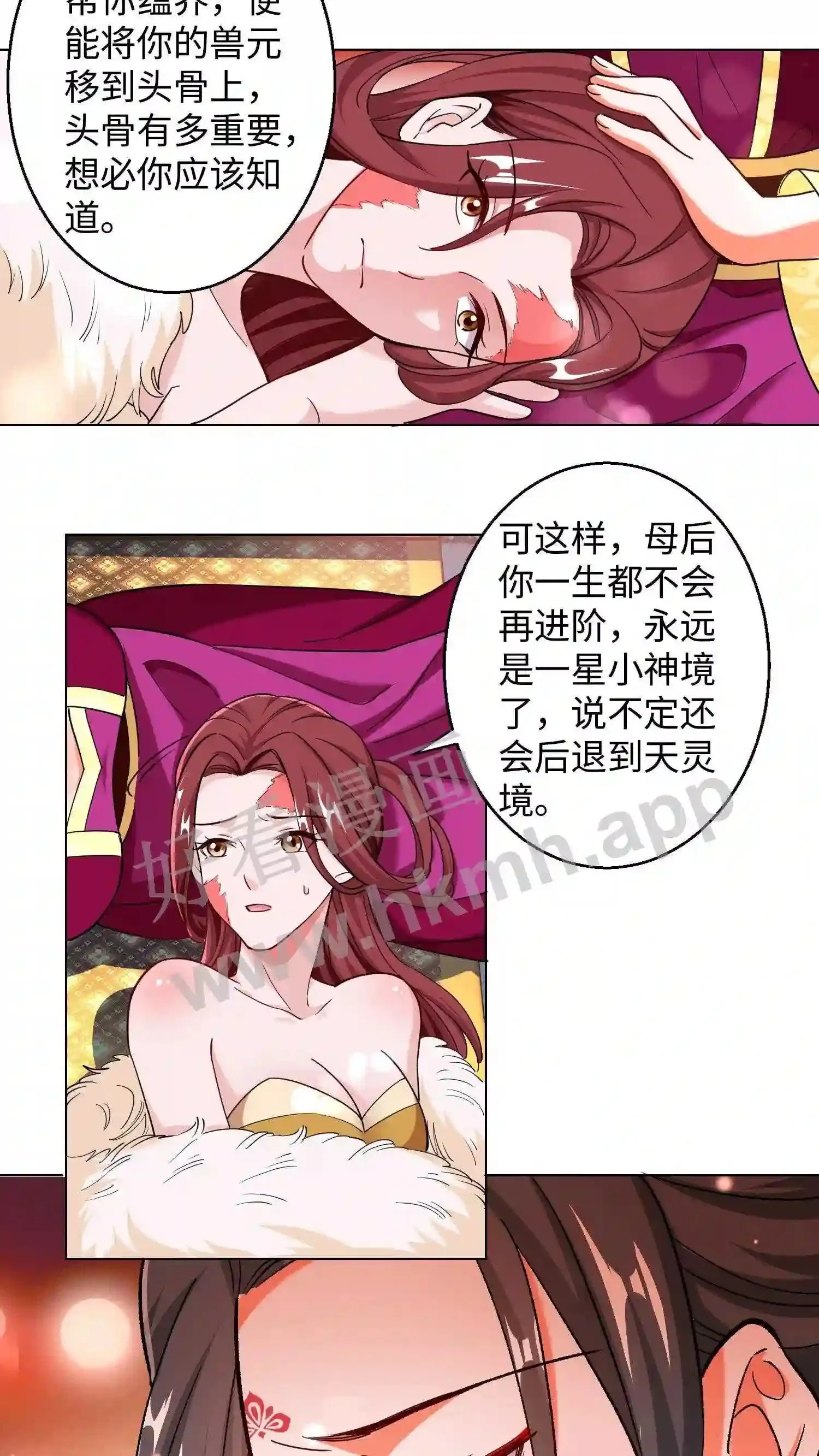 第62话 换骨 第13页