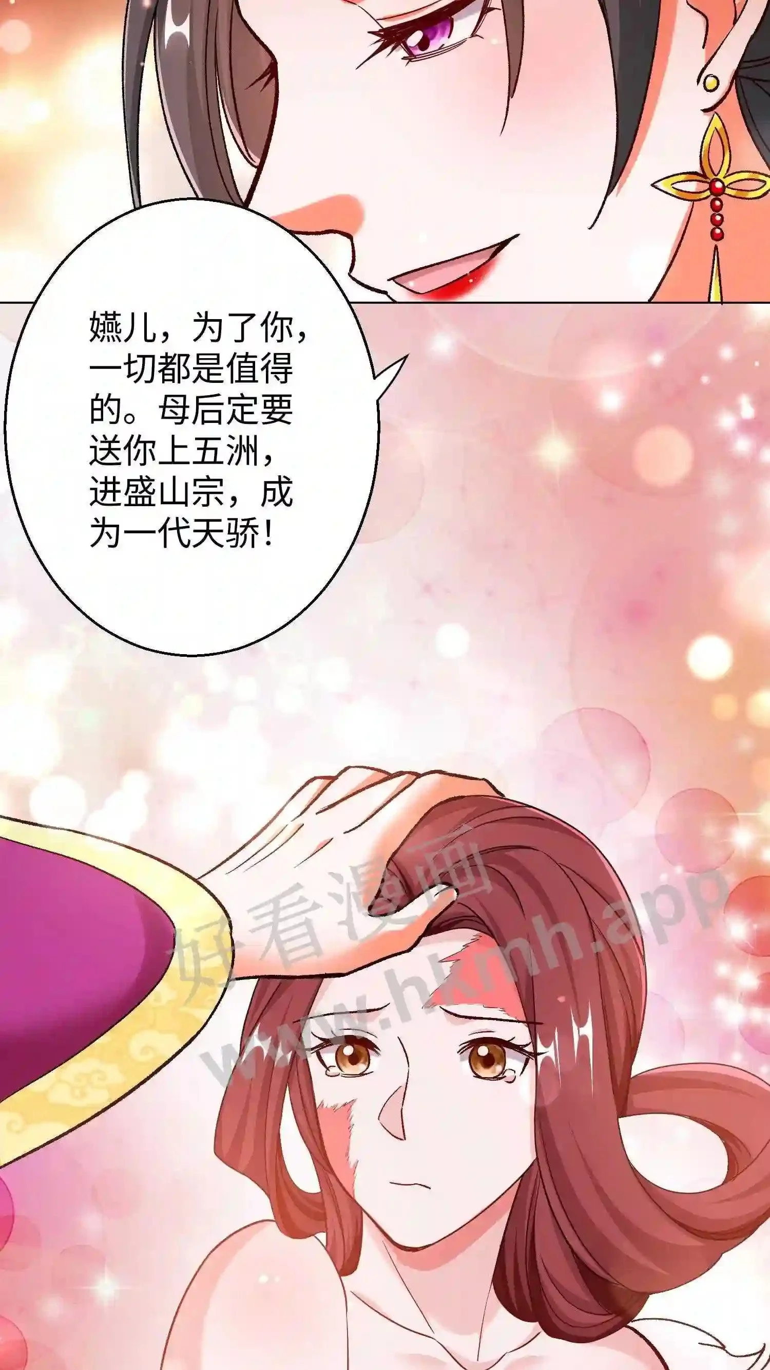 第62话 换骨 第14页