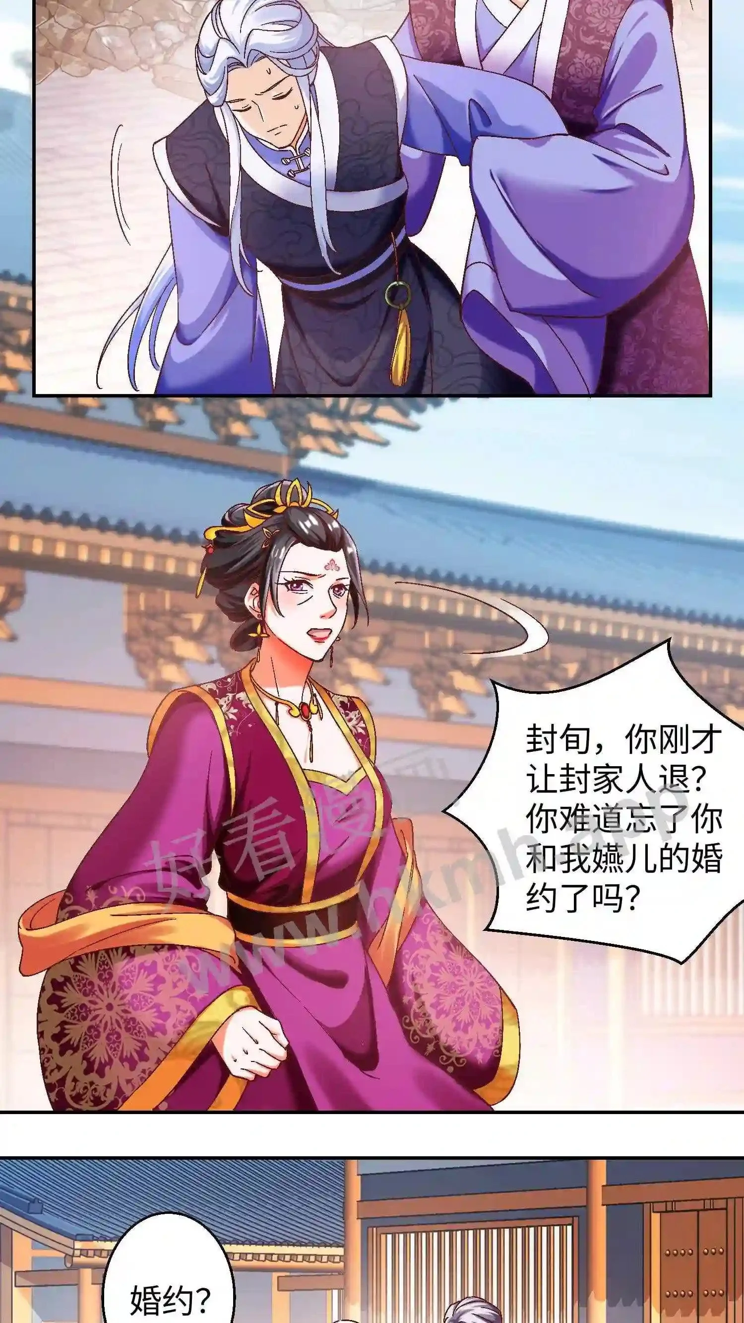 第61话 封旬要退婚 第3页