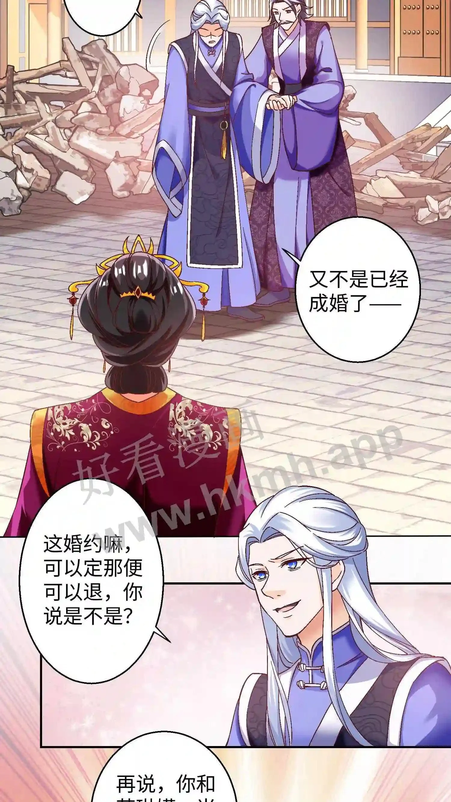 第61话 封旬要退婚 第4页
